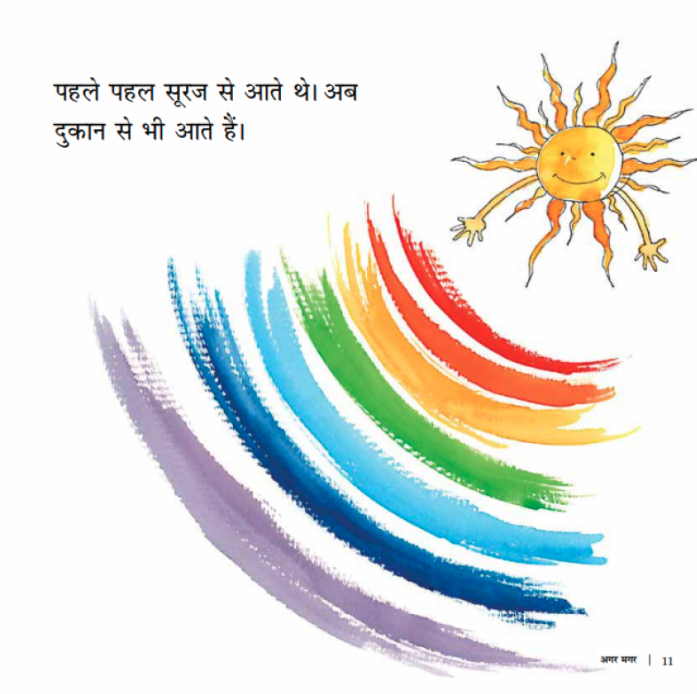 Agar Magar - image 7