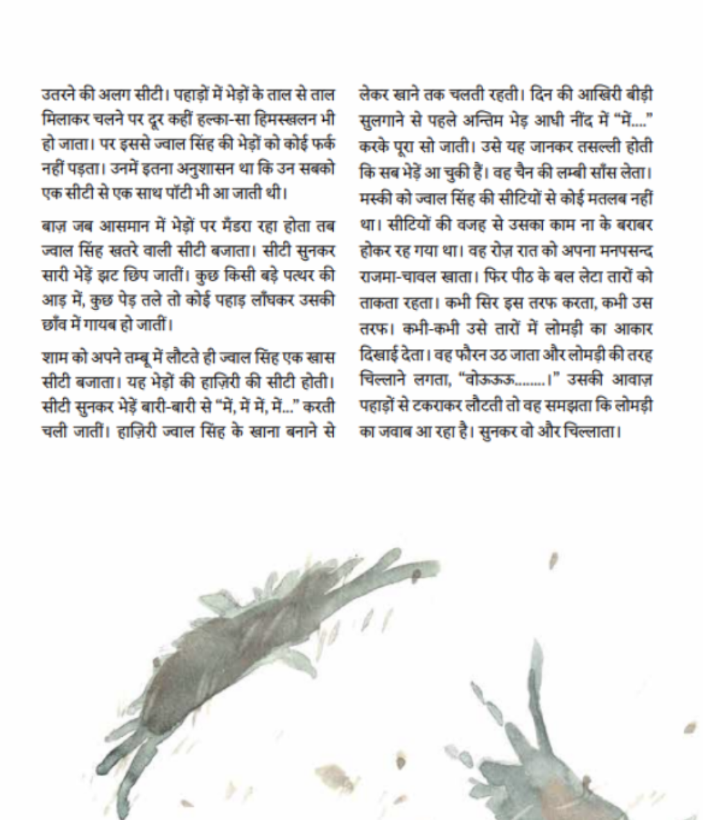 Bhalu Ka Nakhoon - image 6