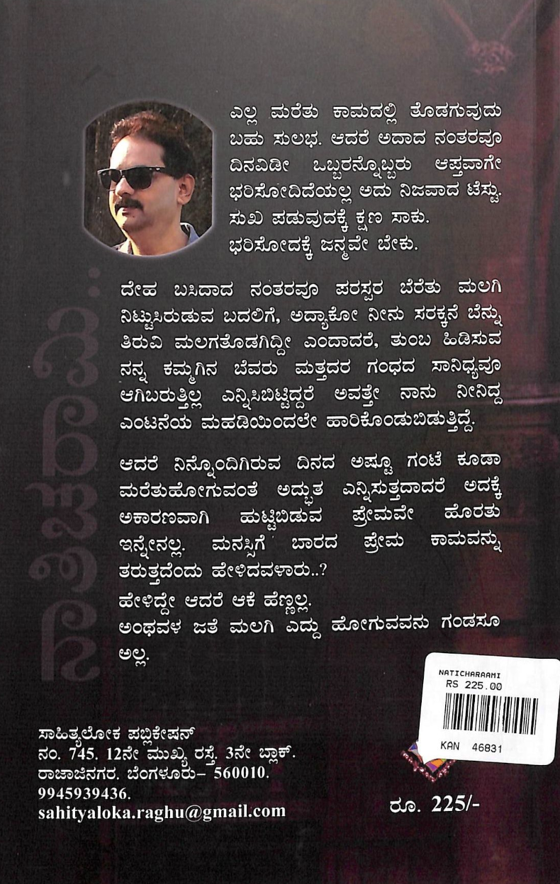 Naticharaami - image 2