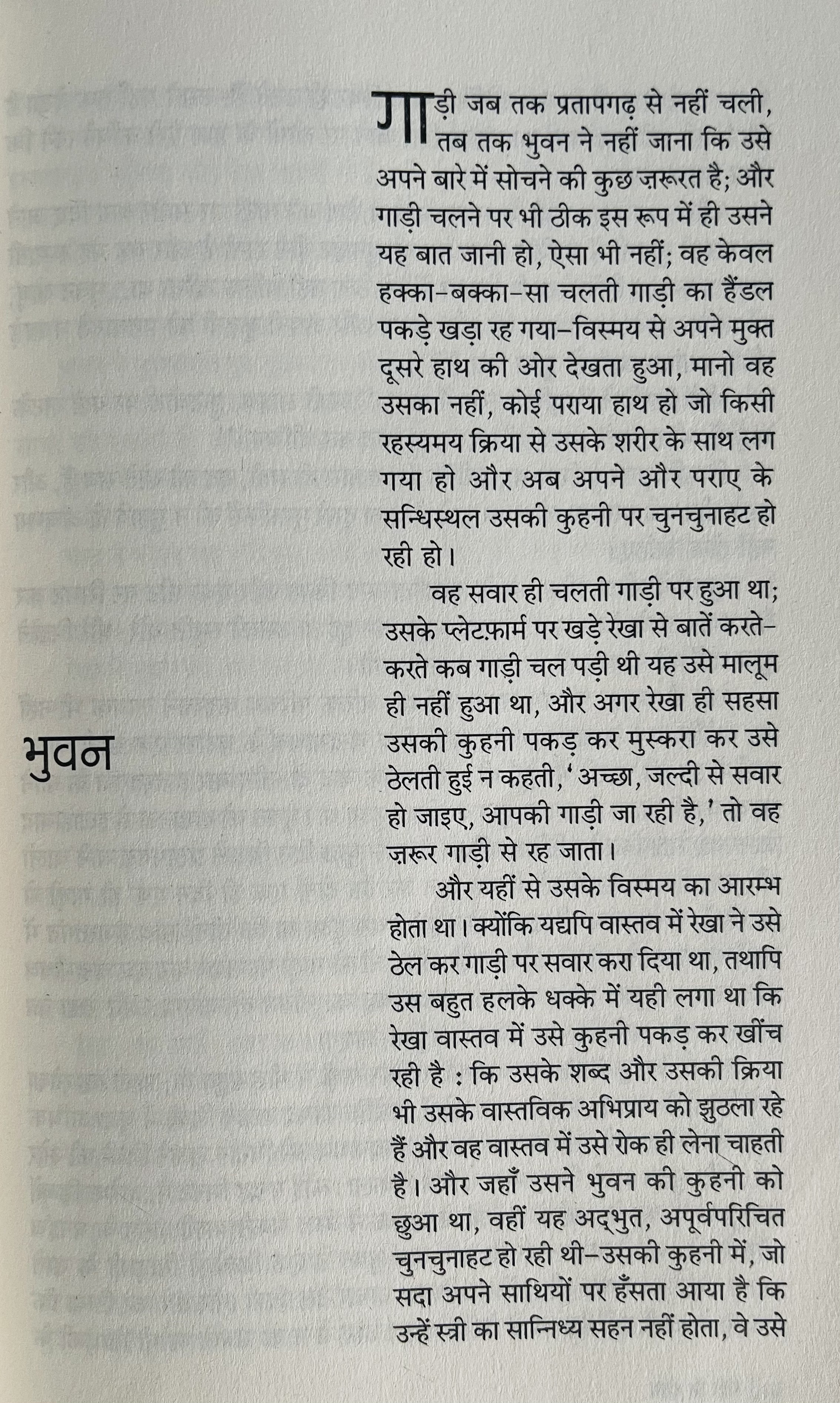 Nadi Ke Dweep - image 3