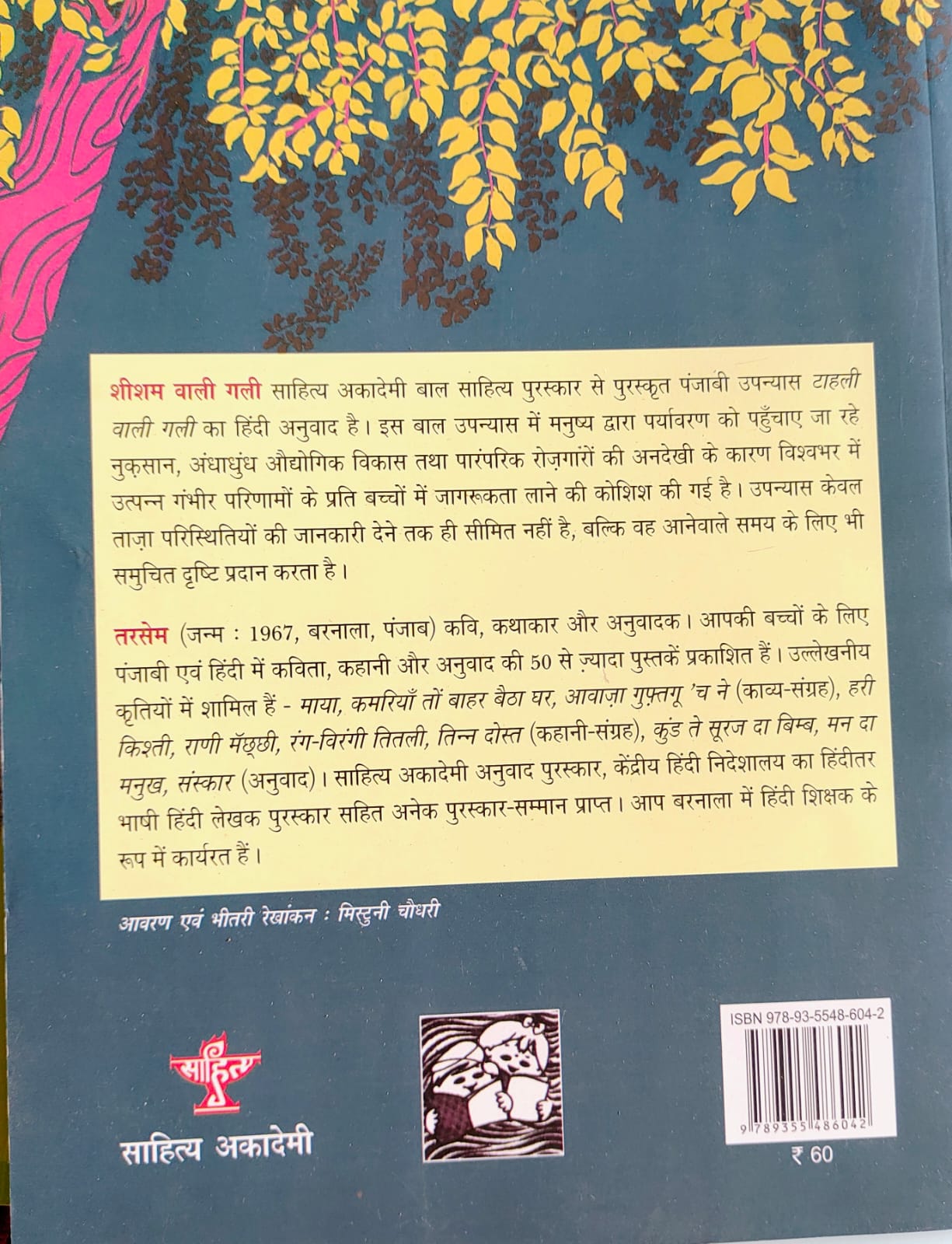 Sheesham Wali Gali - image 2