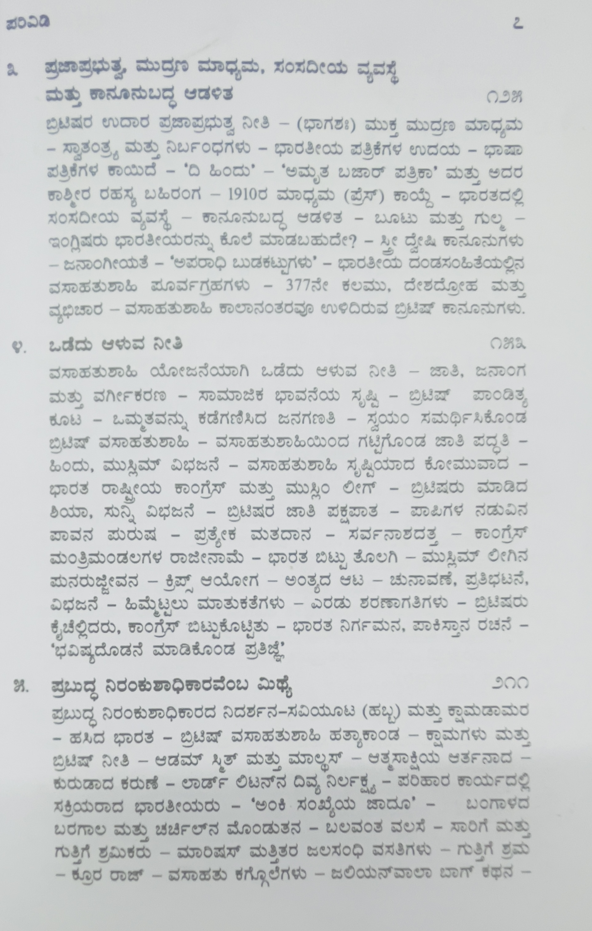 Kaggattala Kala - image 5