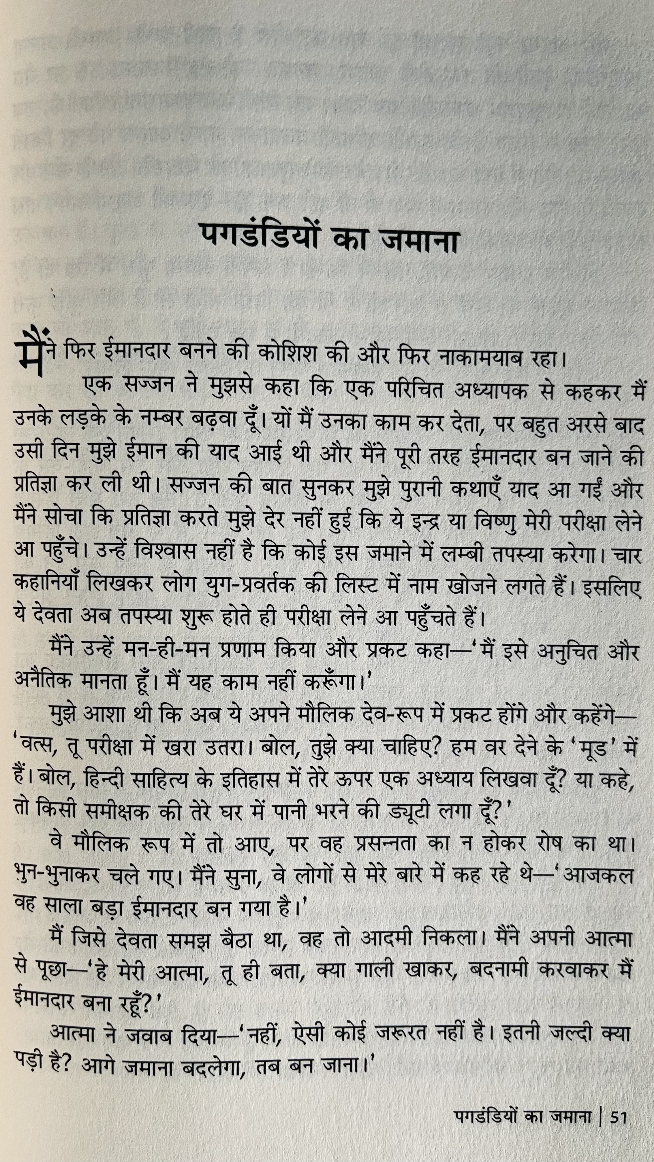 Bholaram Ka Jeev - image 4