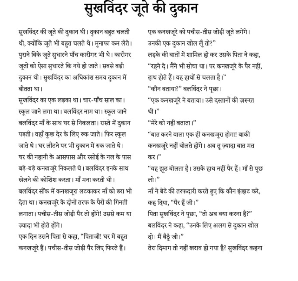 Ped Nahi Baithta - image 4