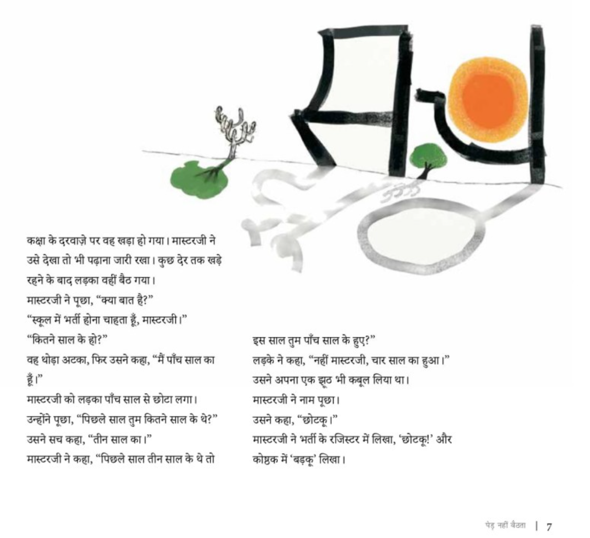 Ped Nahi Baithta - image 6