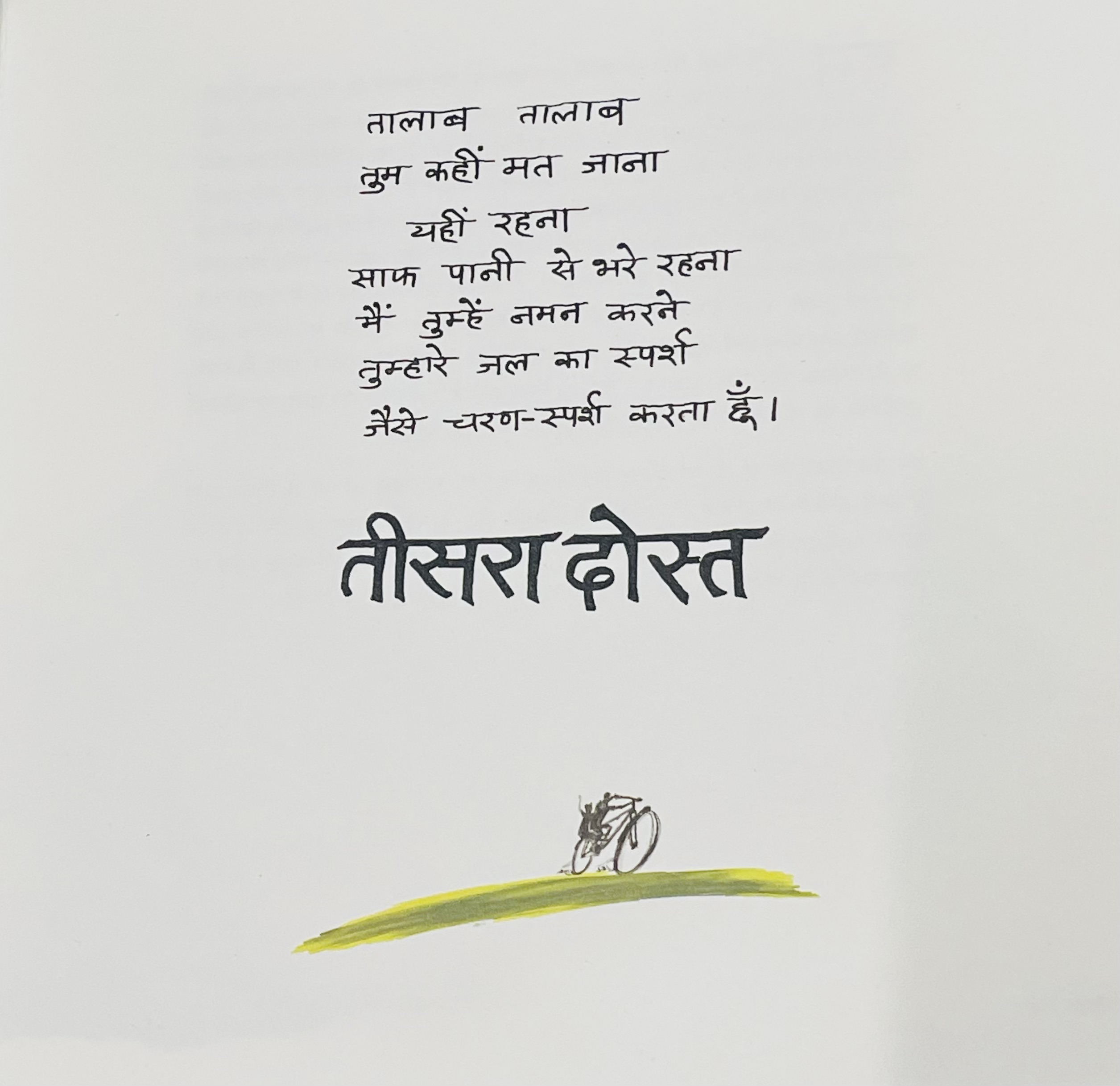 Teesra Dost - image 3