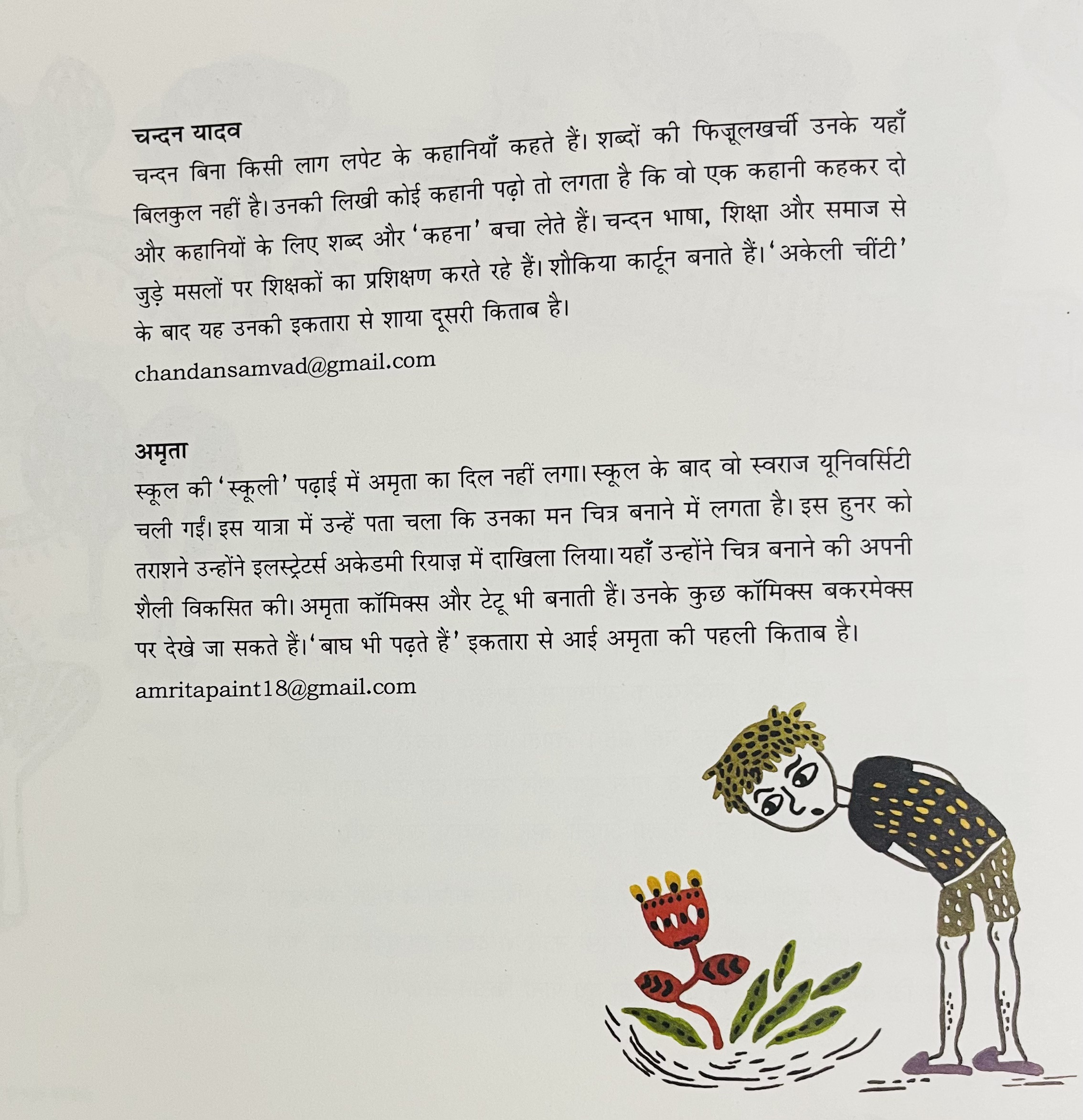 Bagh Bhi Padhte Hai - image 4