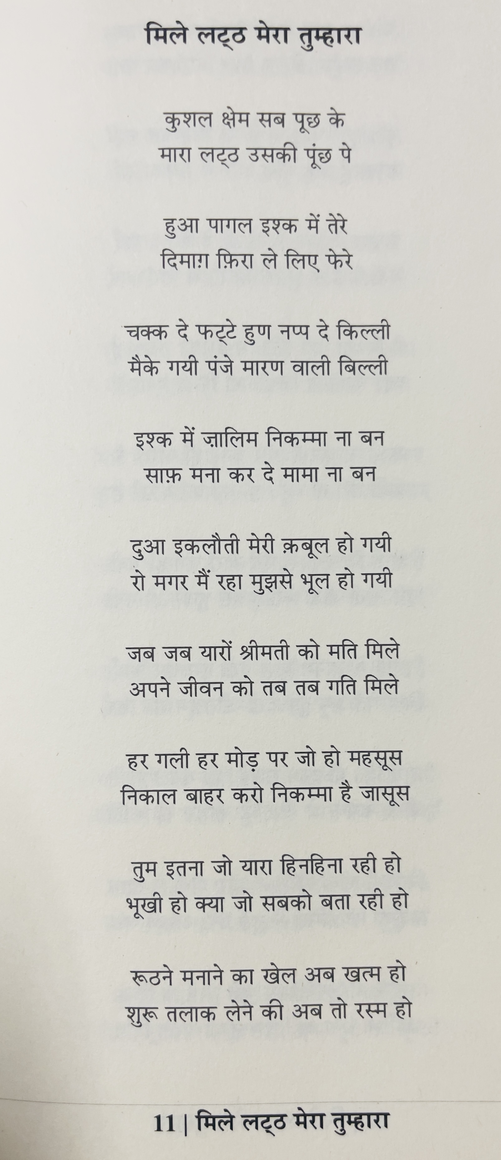 Mile Latth Mera Tumhra  - image 3
