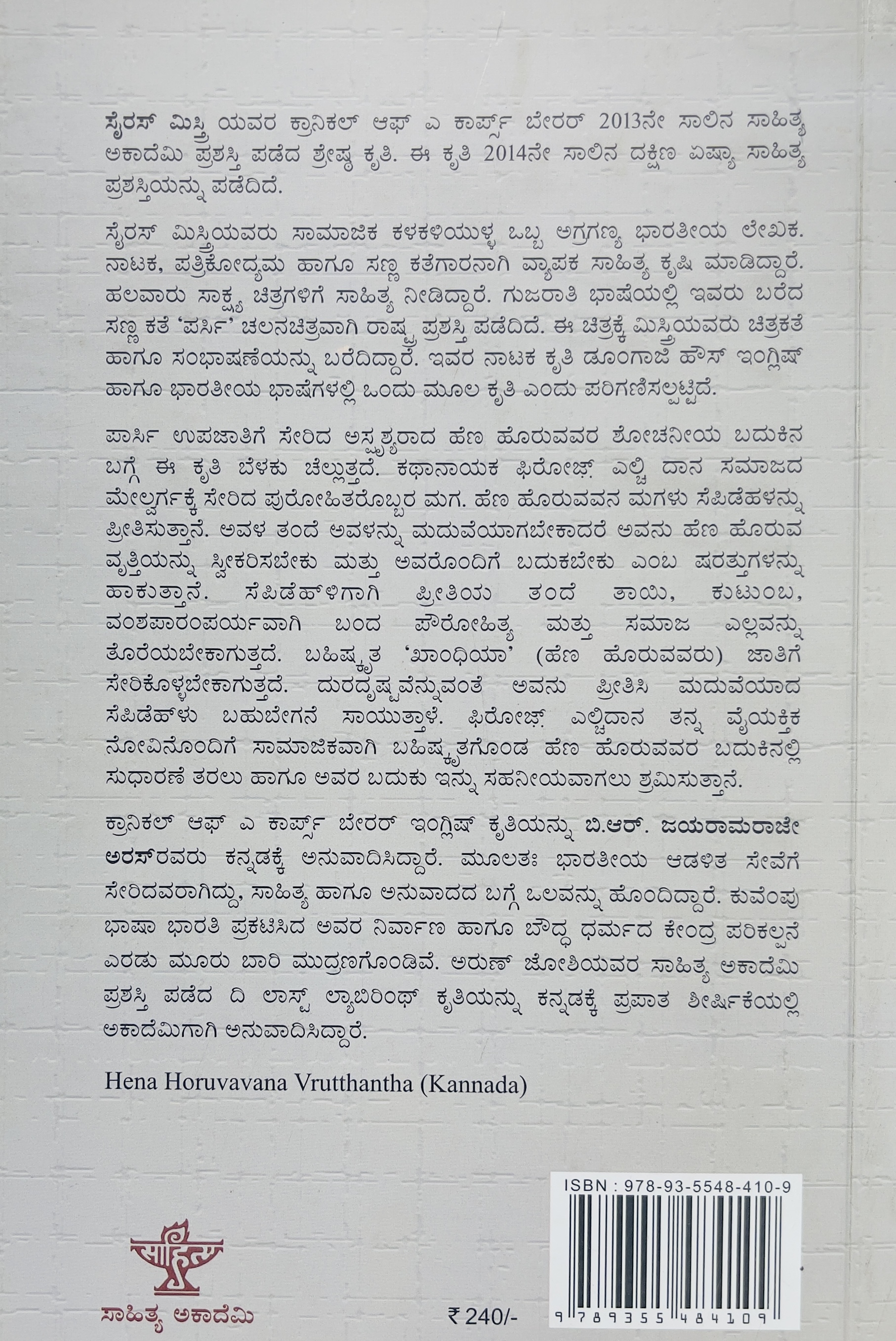 Hena Horuvavana Vrutthantha - image 2