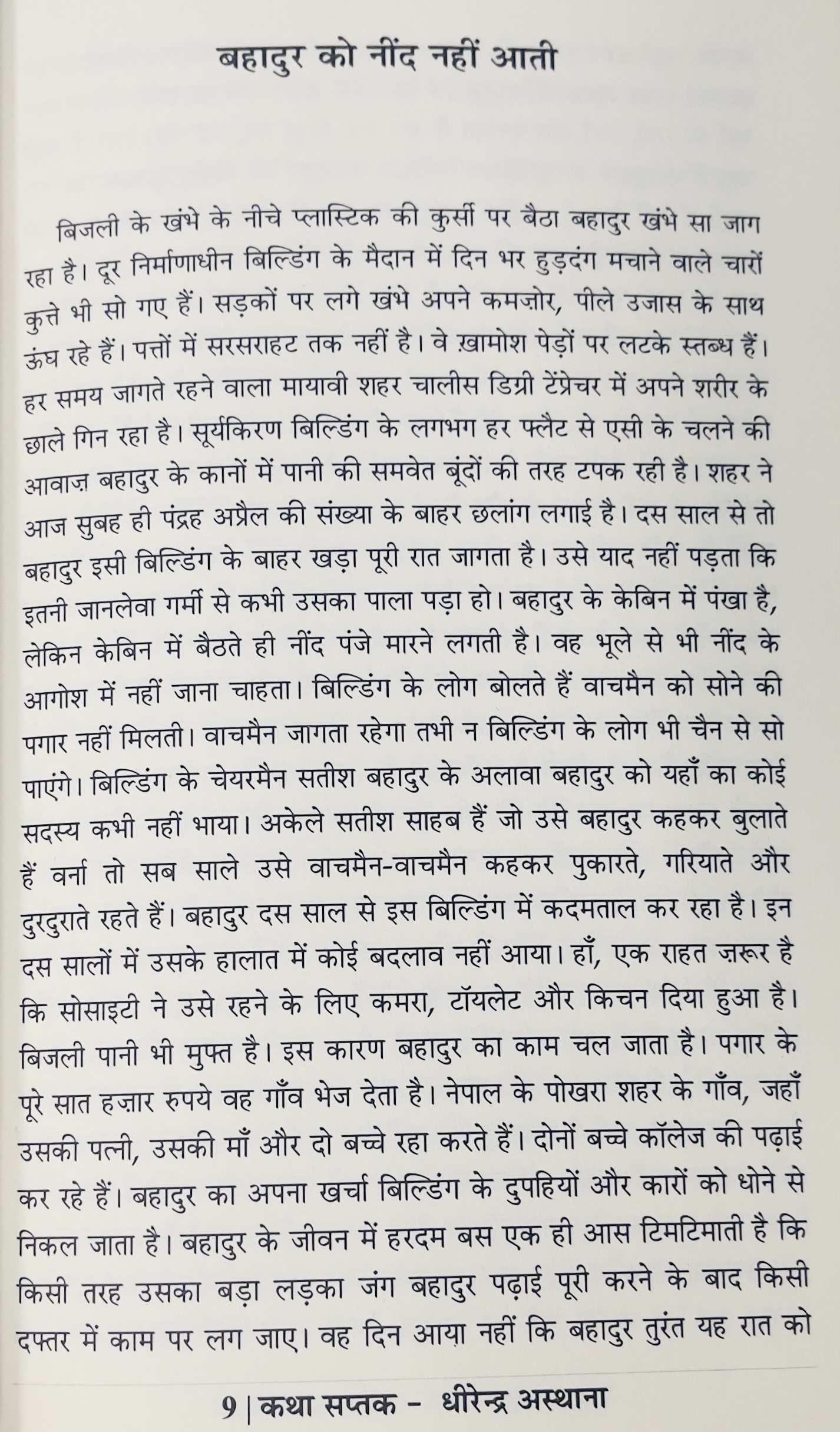 Katha Saptak - Dheerendra Asthana - image 4
