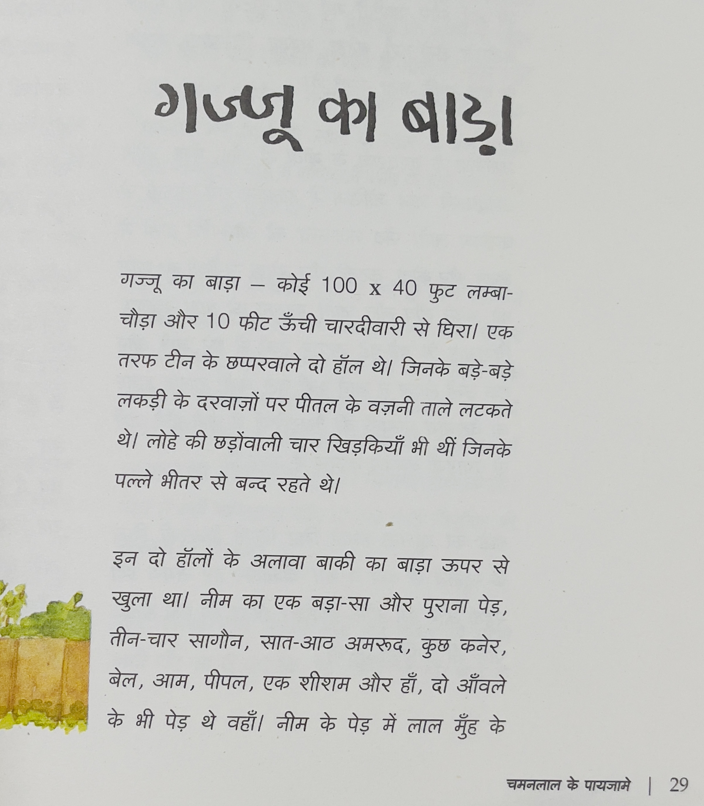 Chamanlal Ke Paiyjame - image 4