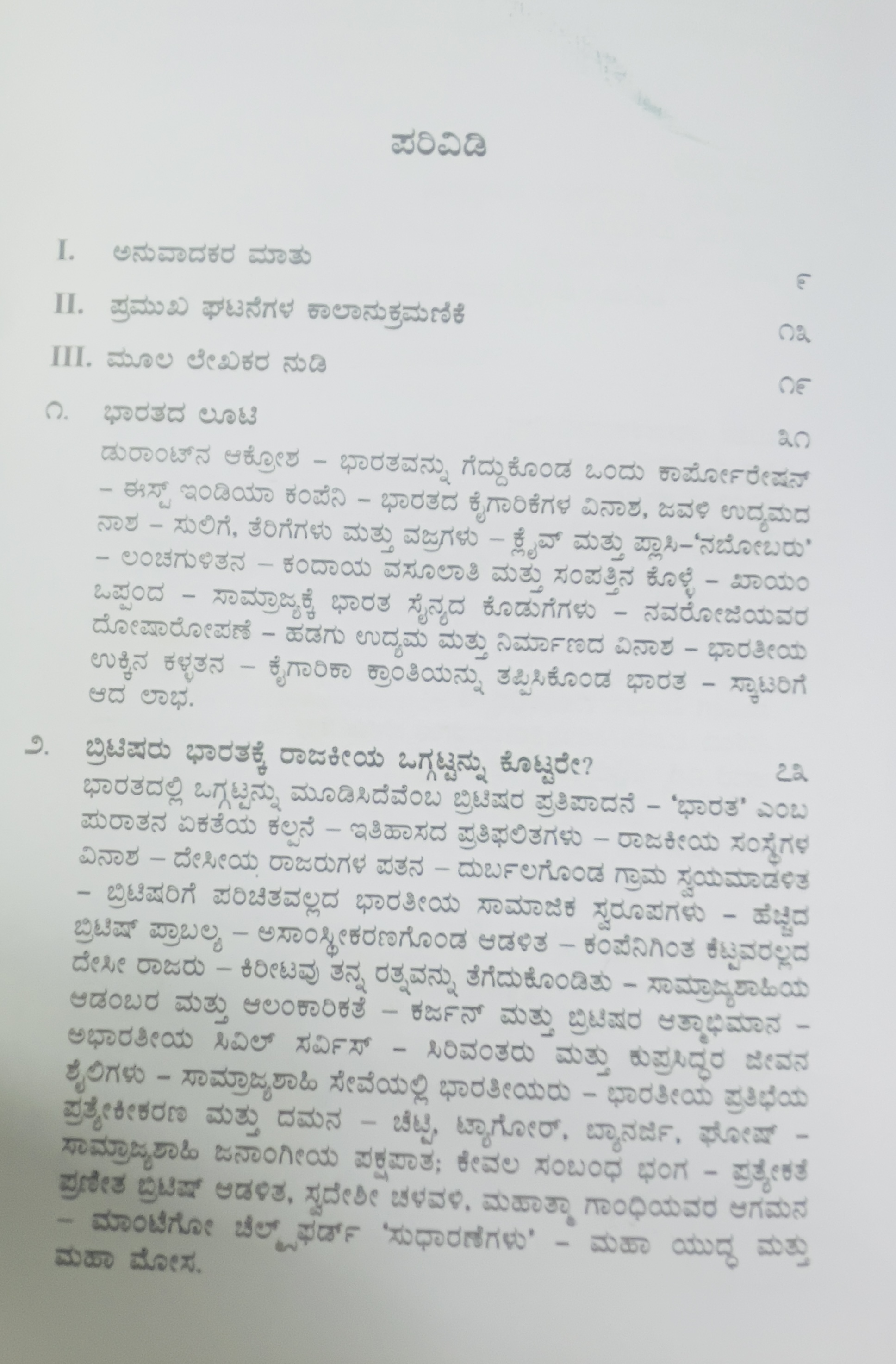 Kaggattala Kala - image 4