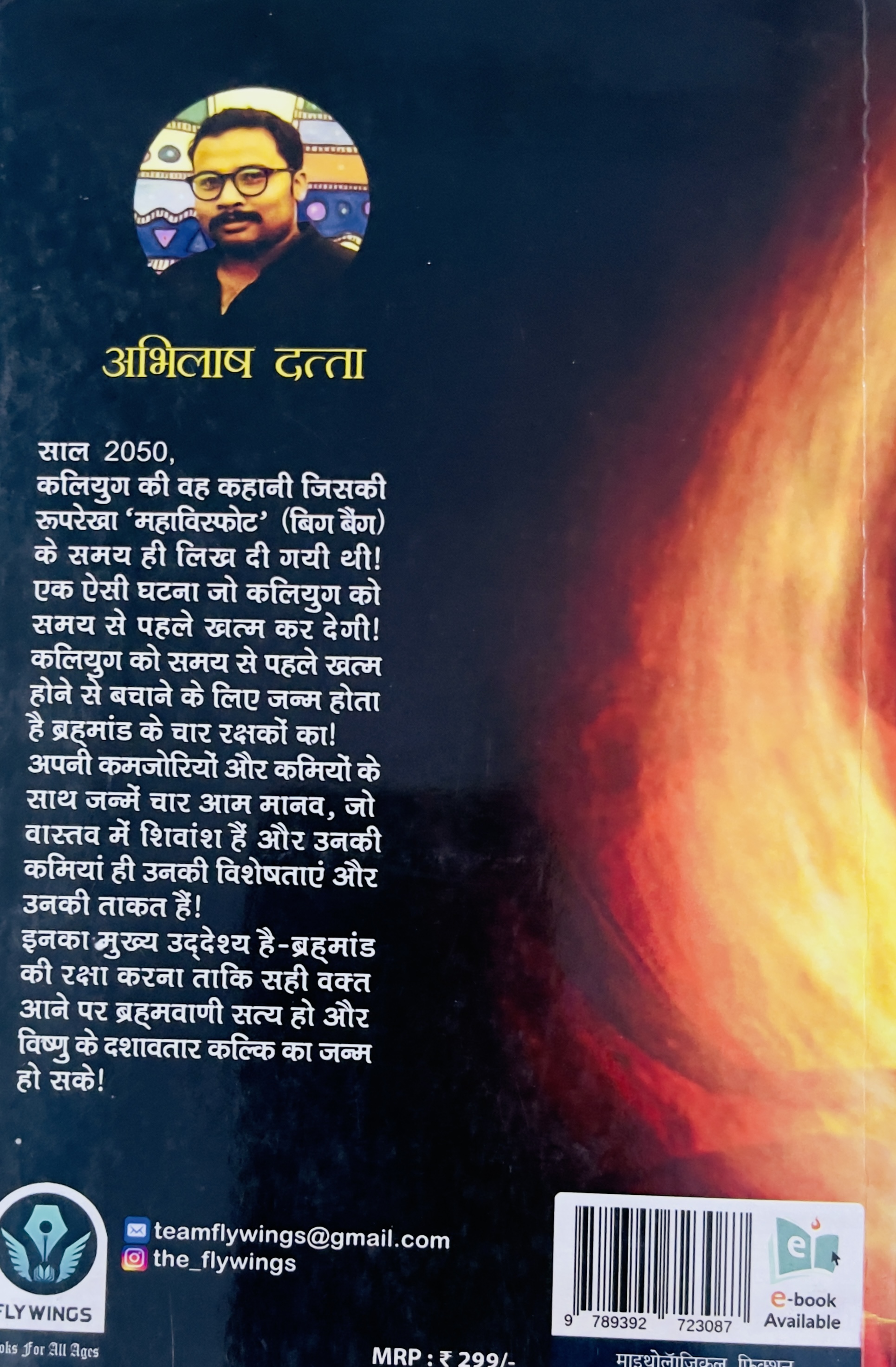 Avatar : Maharakshkon Ka Agaman - image 2