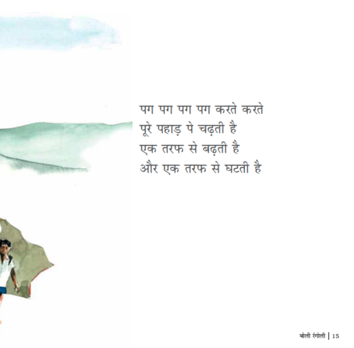 Boli Rangoli - image 2