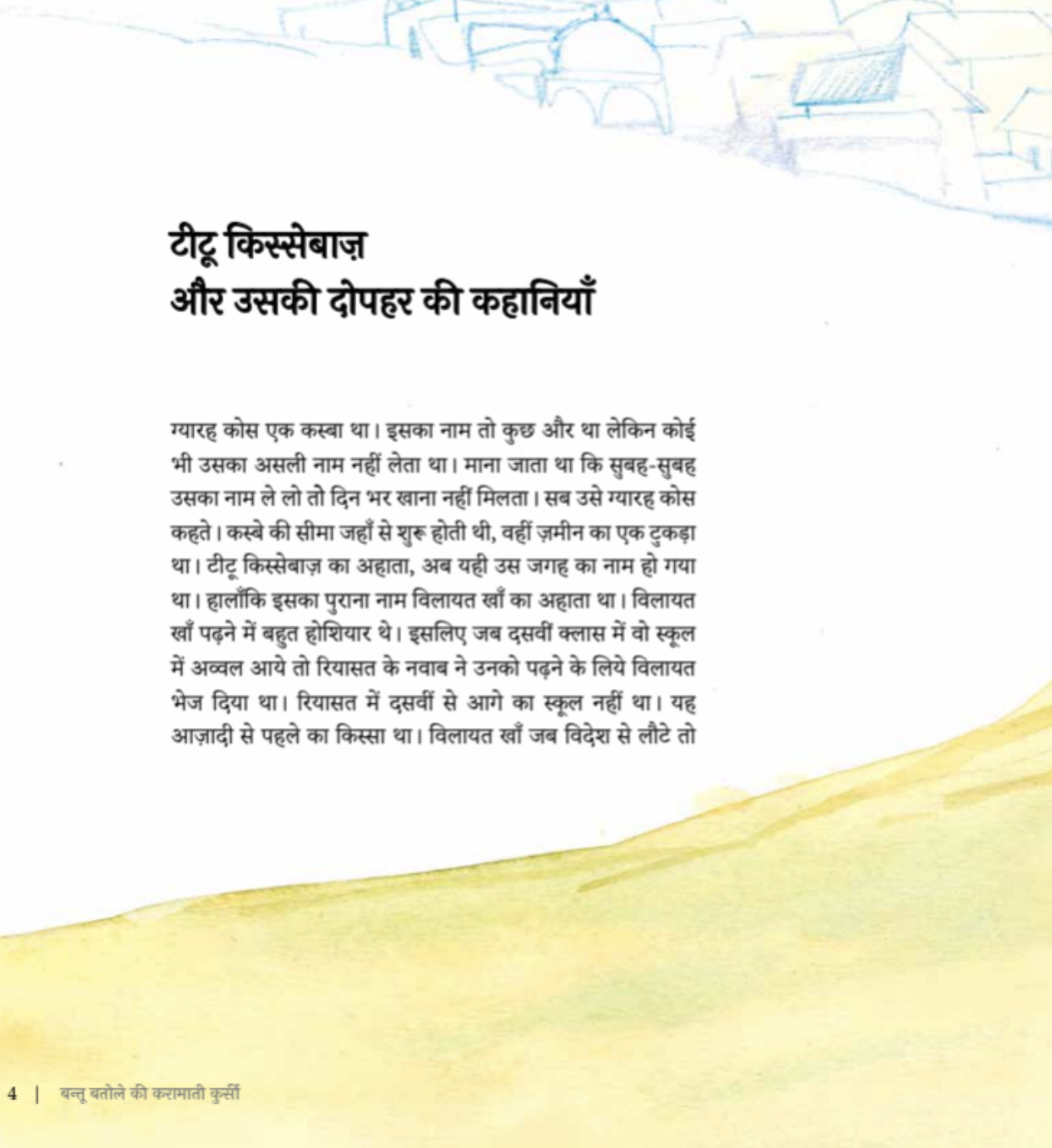 Bantu Batoley Ki Karamati Kursi   - image 5