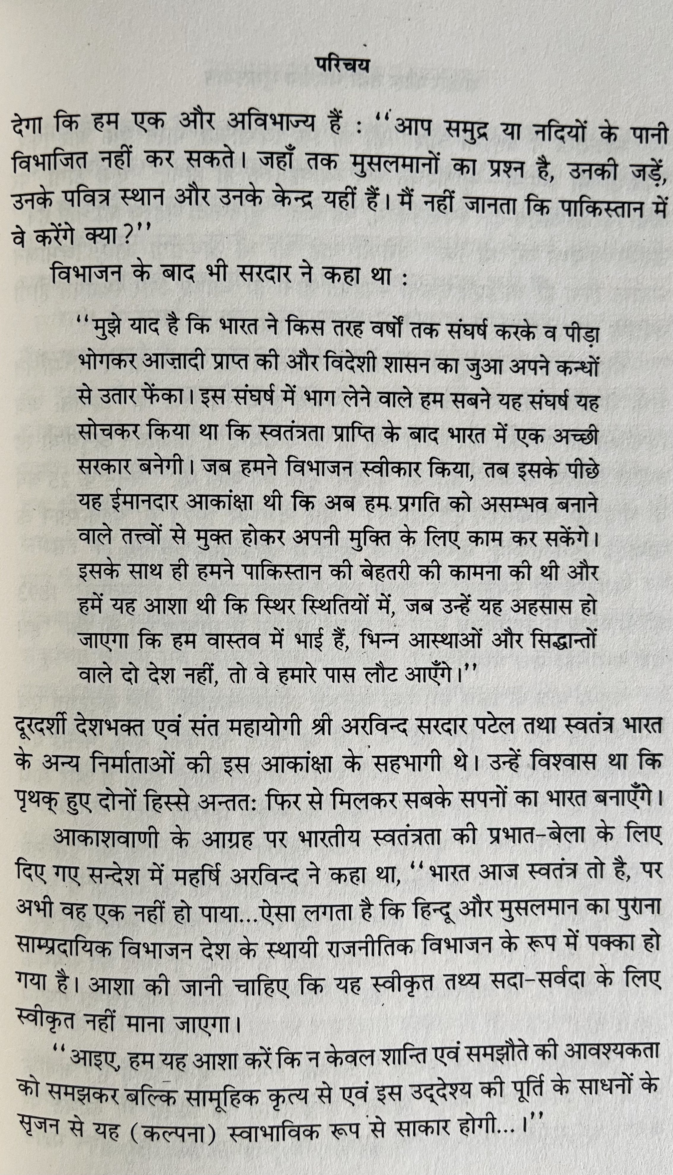 Sardar Patel Tatha Bhartiya Musalman - image 4