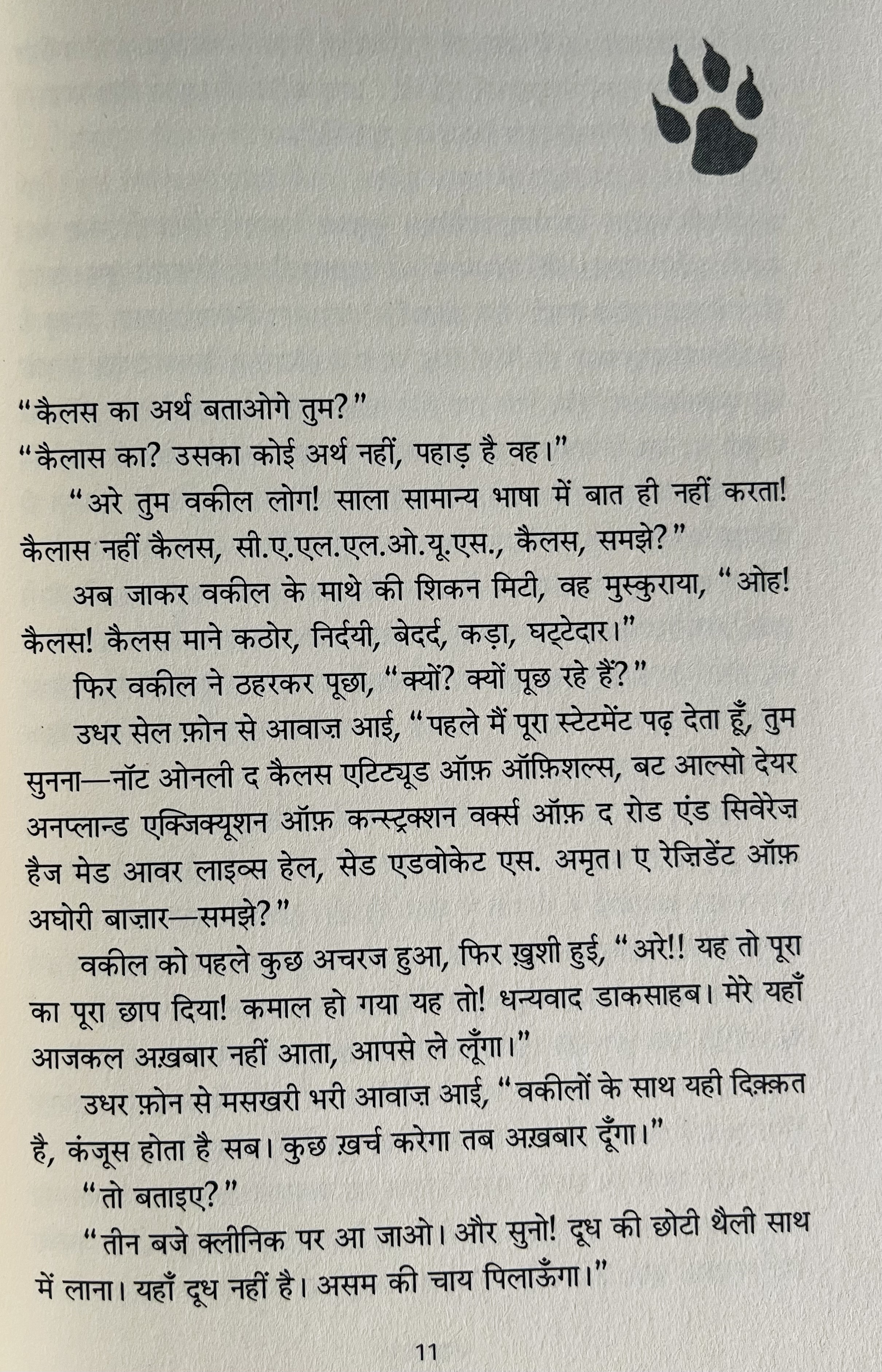 Amar Desva - image 4