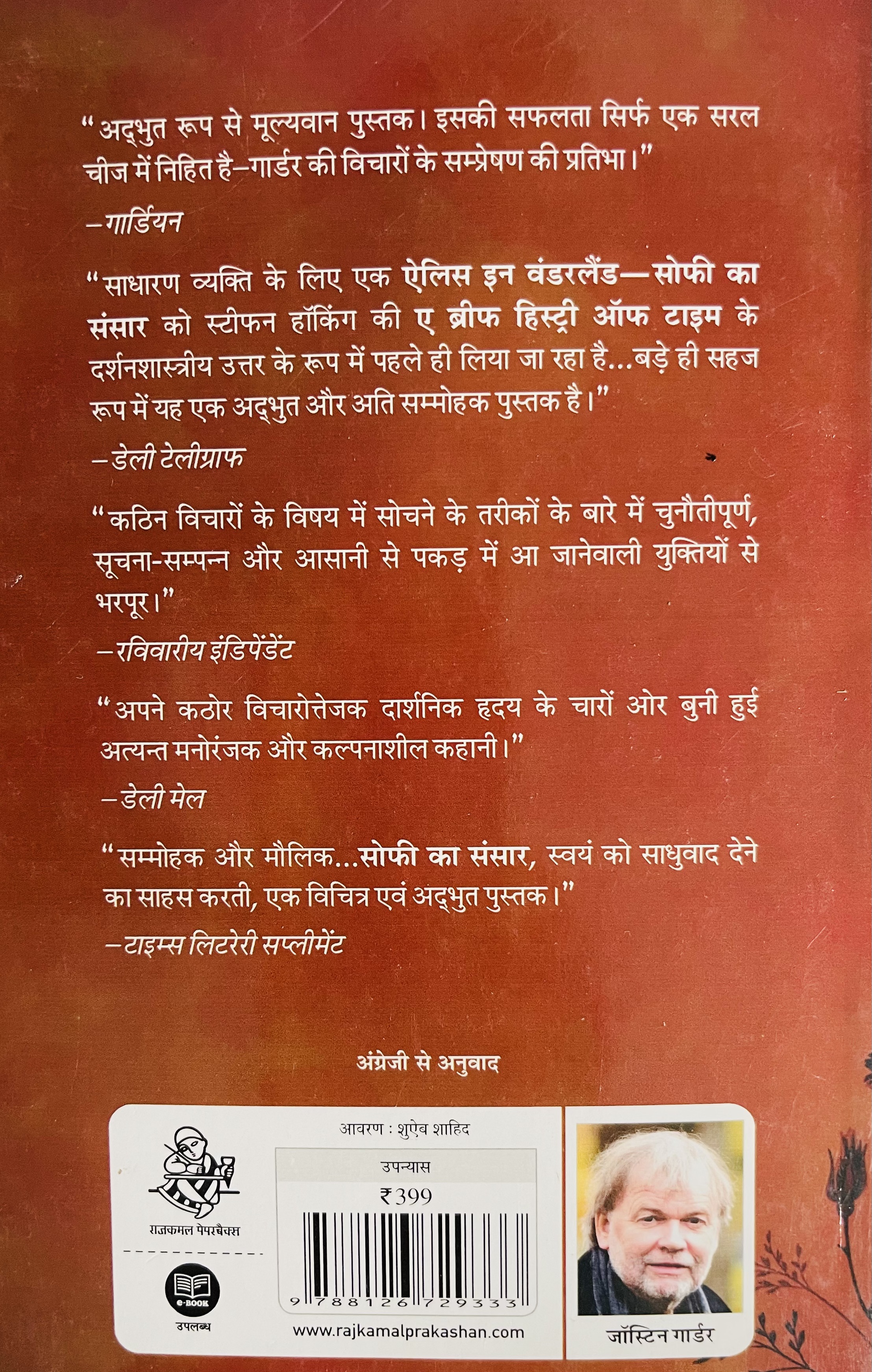 Sophie Ka Sansar : Pashchatya Jagat Ki Darshan-Gatha - image 2