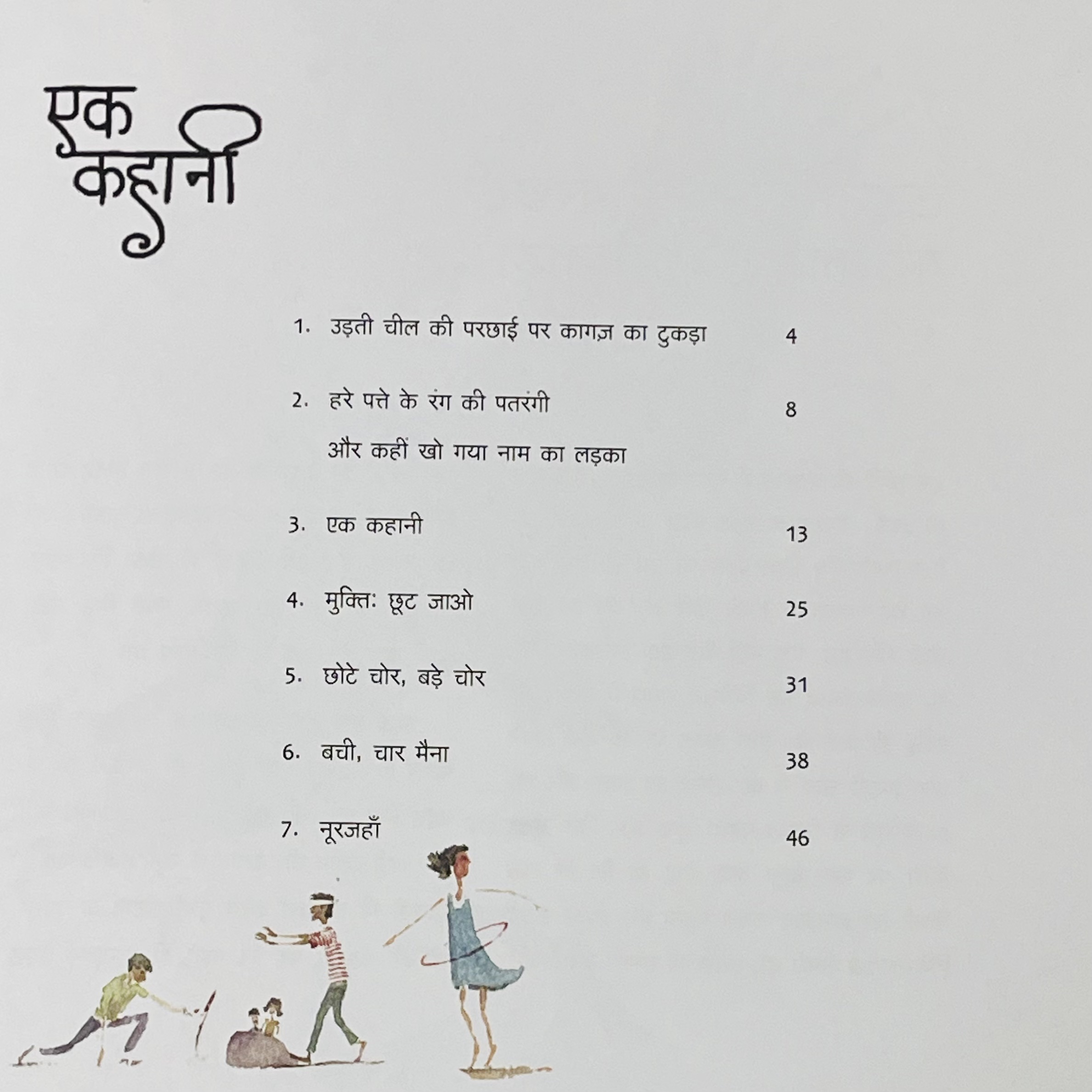 Ek Kahani - image 3