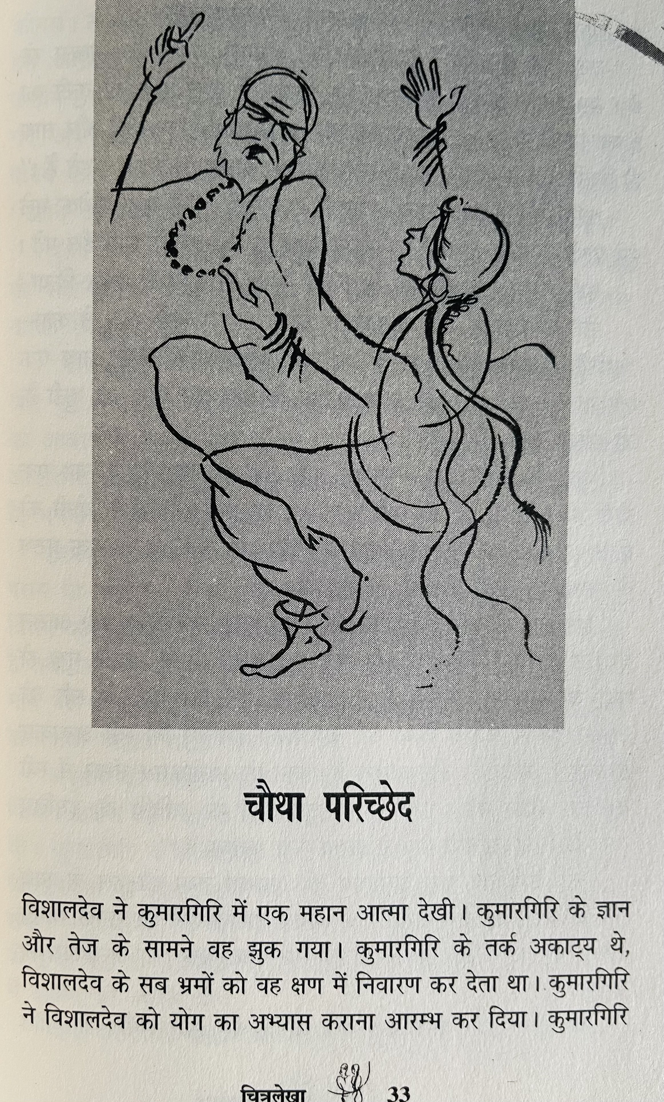 Chitralekha - image 3