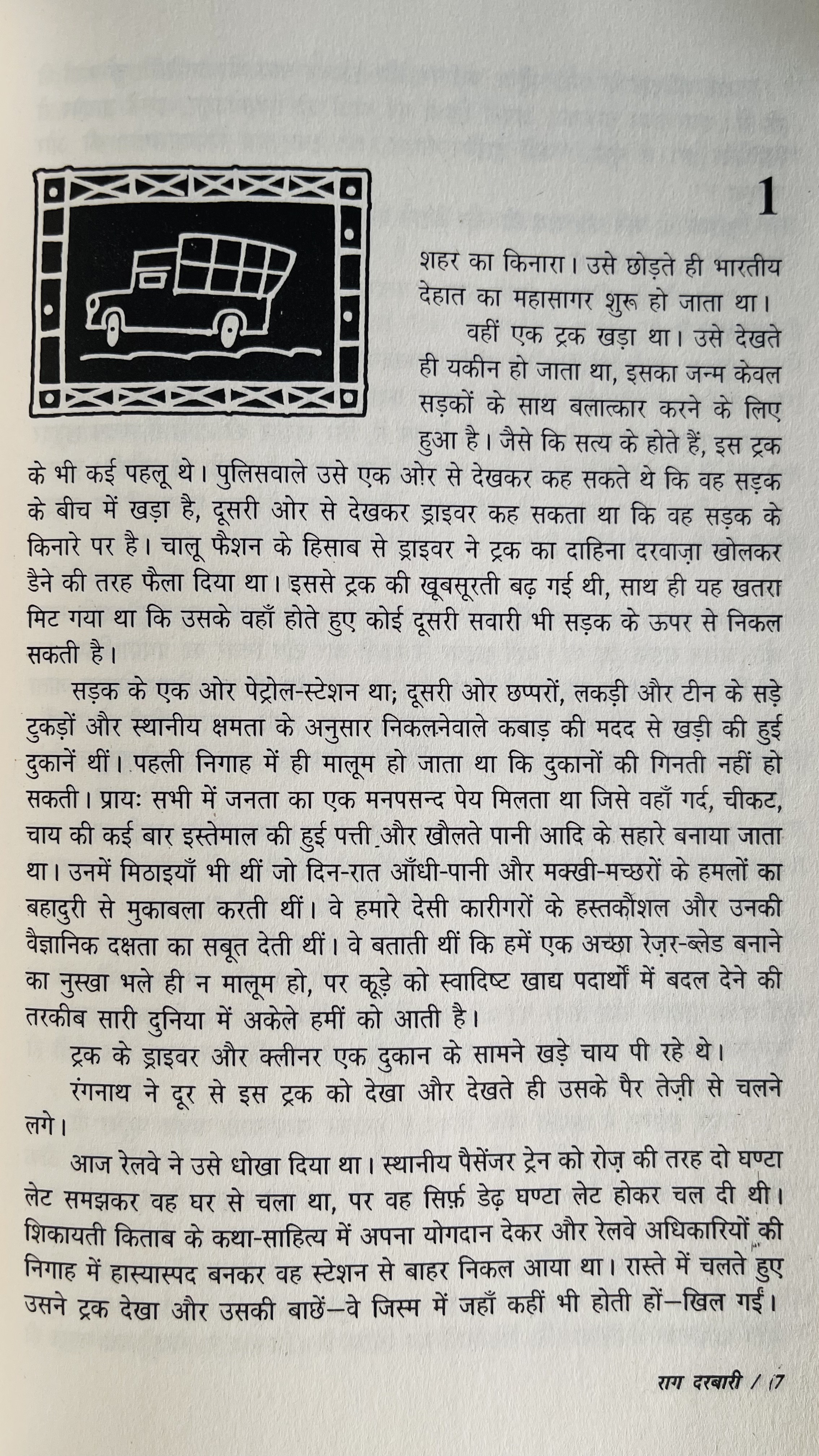 Rag Darbari - image 3