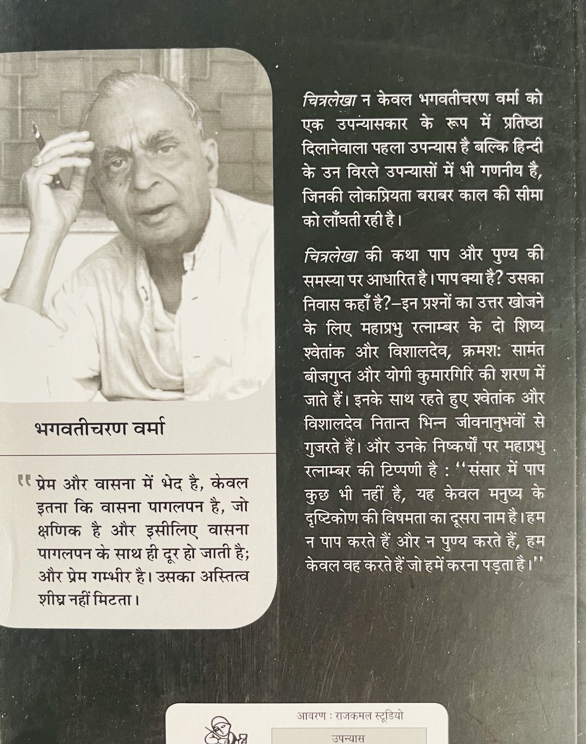 Chitralekha - image 5