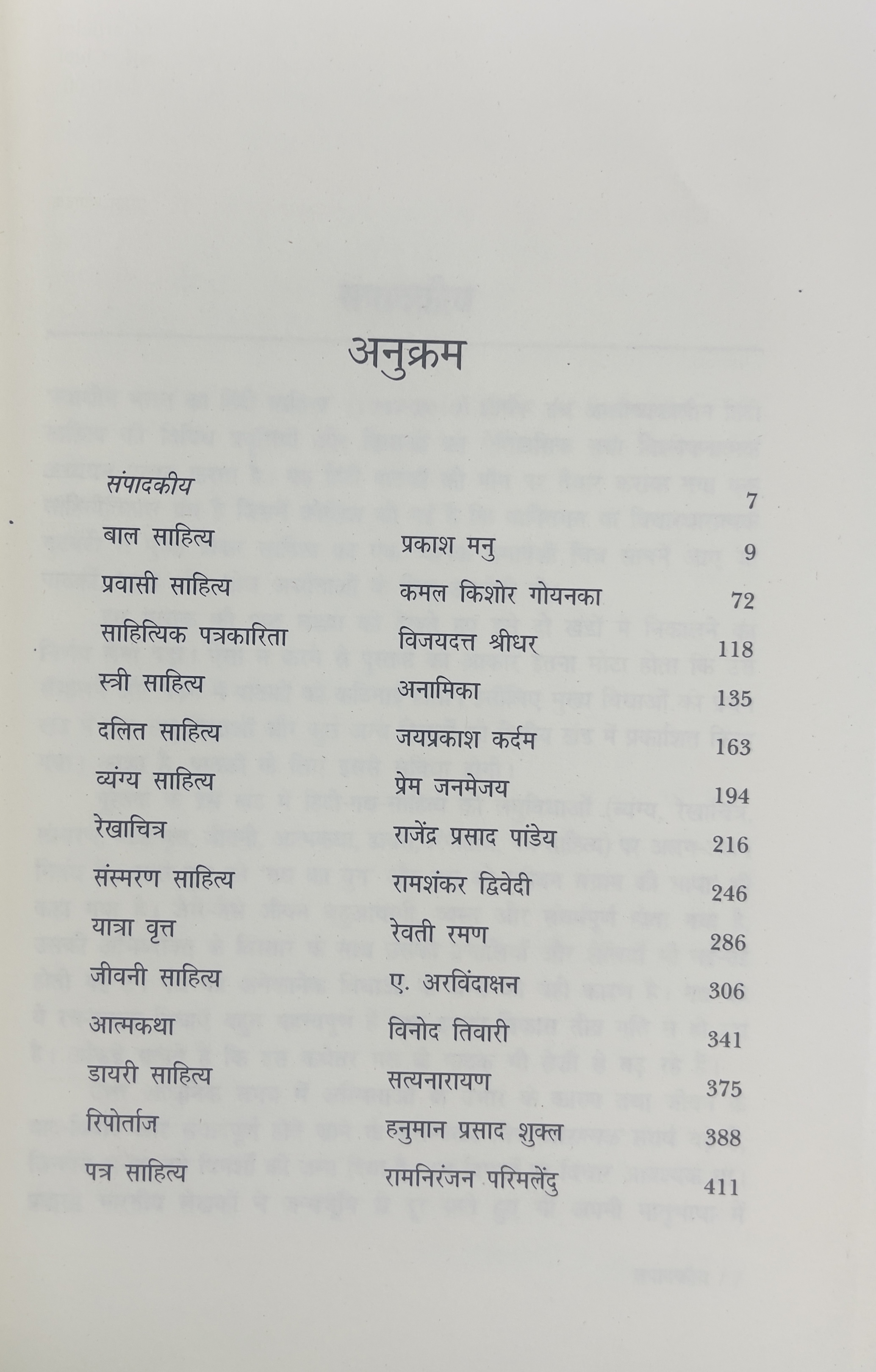 Swadheen Bharat Ka Hindi Sahitya Part 2 - image 3