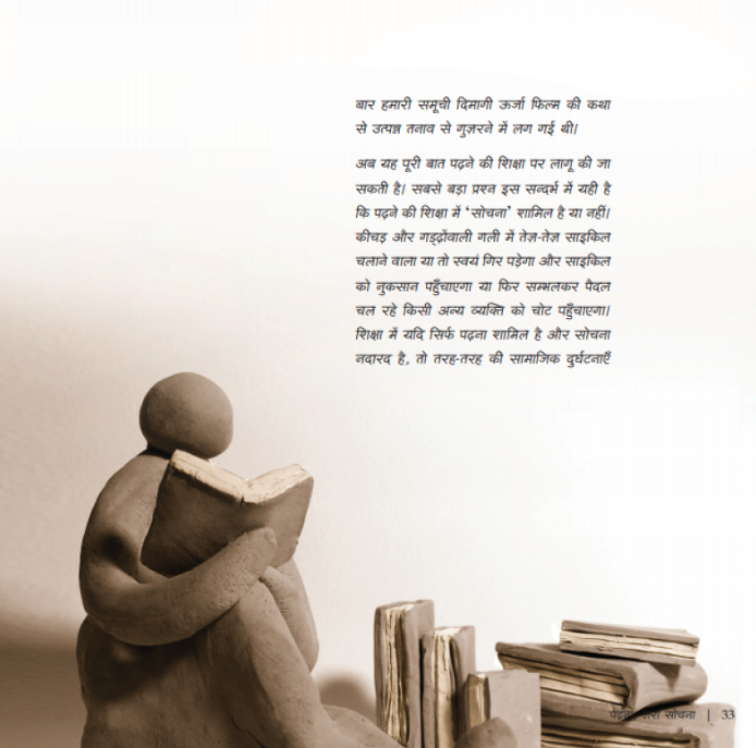 Padhna, Zara Sochna - image 4