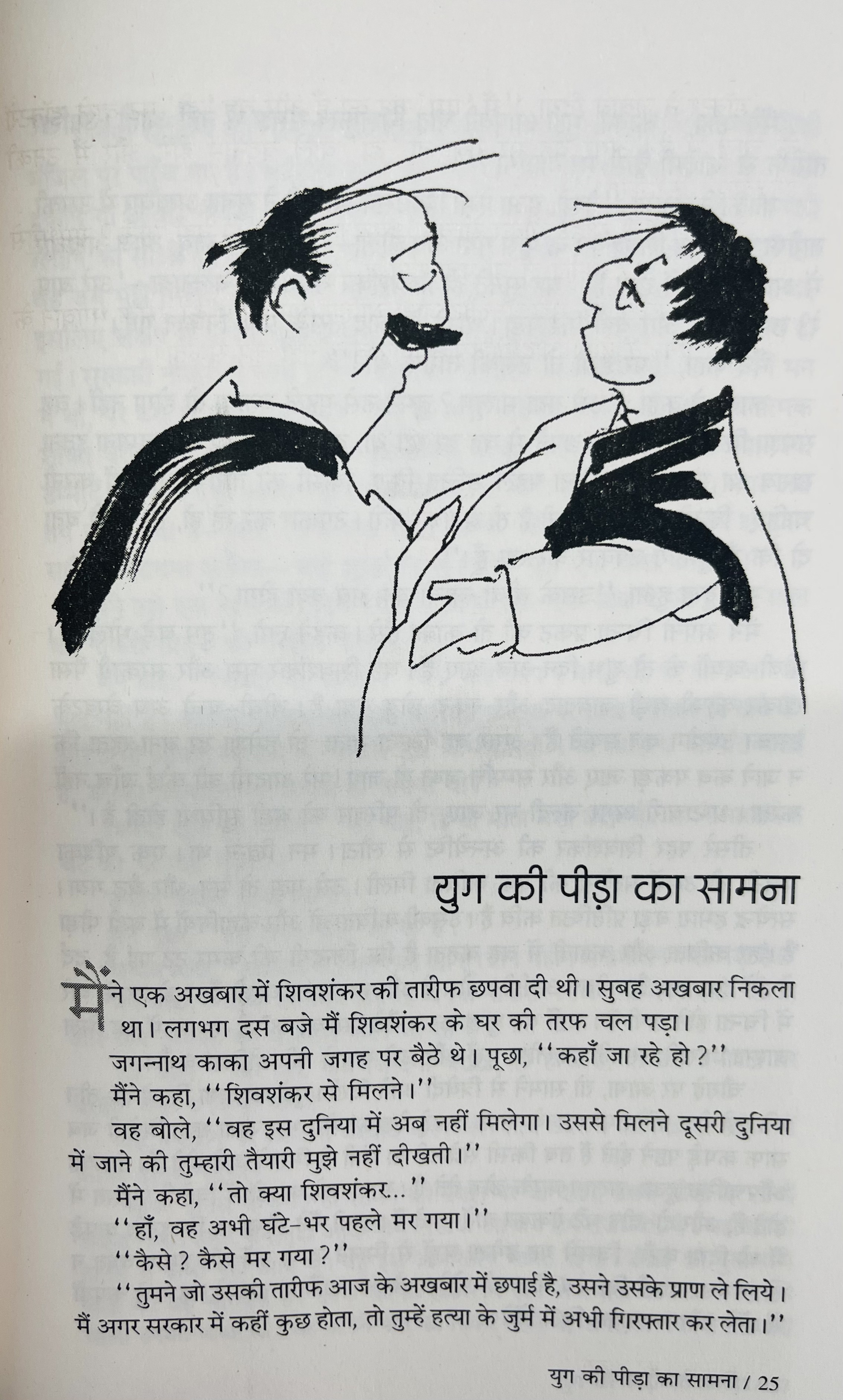 Nithalle Ki Diary - image 4