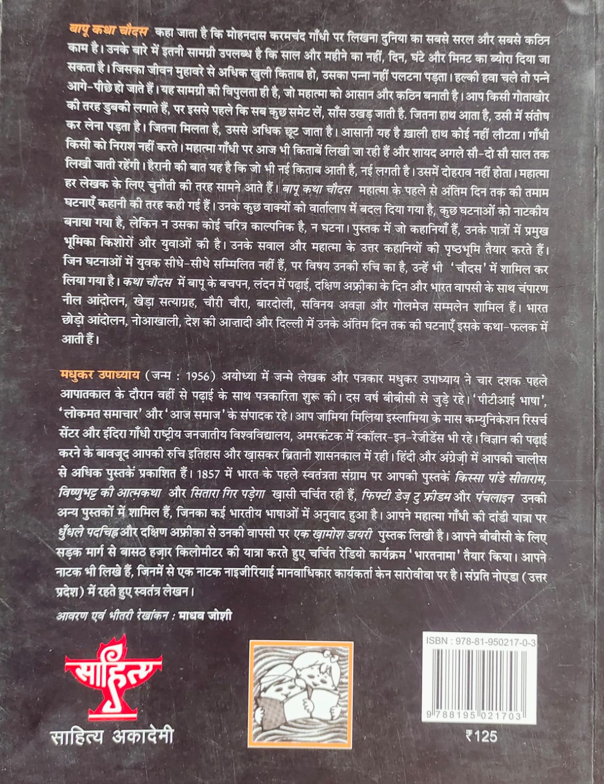 Bapu Katha Chaudas - image 2