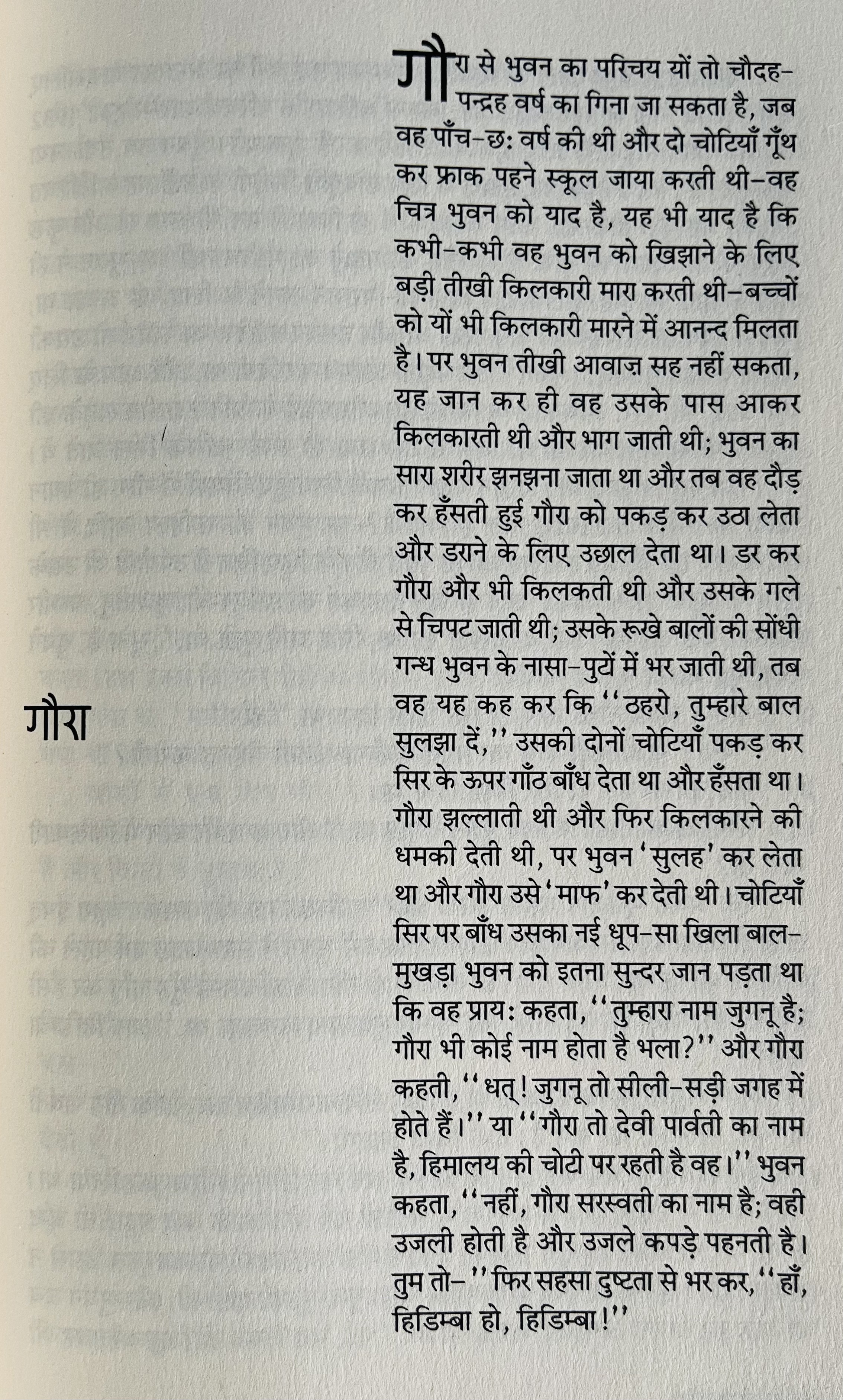 Nadi Ke Dweep - image 4