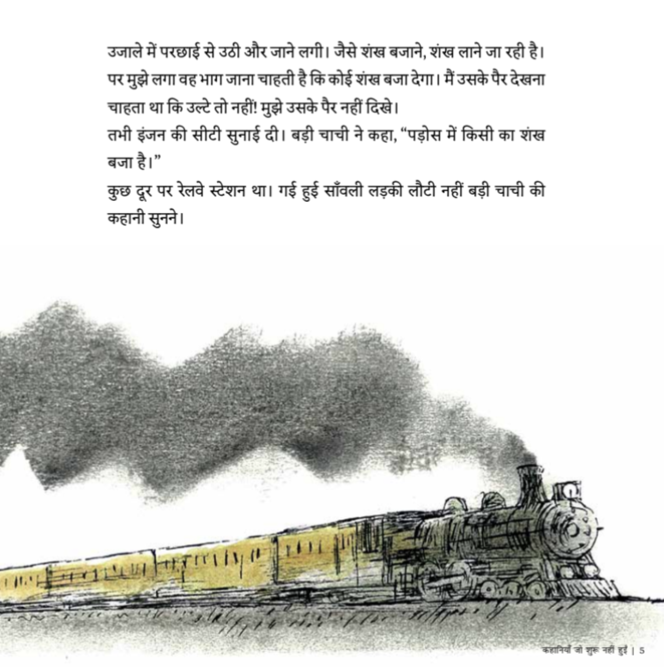 Kahaniyan Jo Shuru Nahi Huyi   - image 2