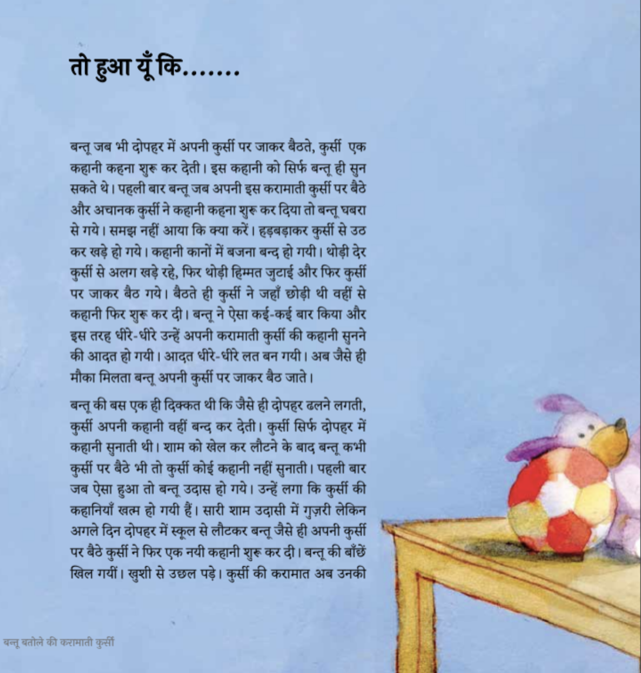 Bantu Batoley Ki Karamati Kursi   - image 3