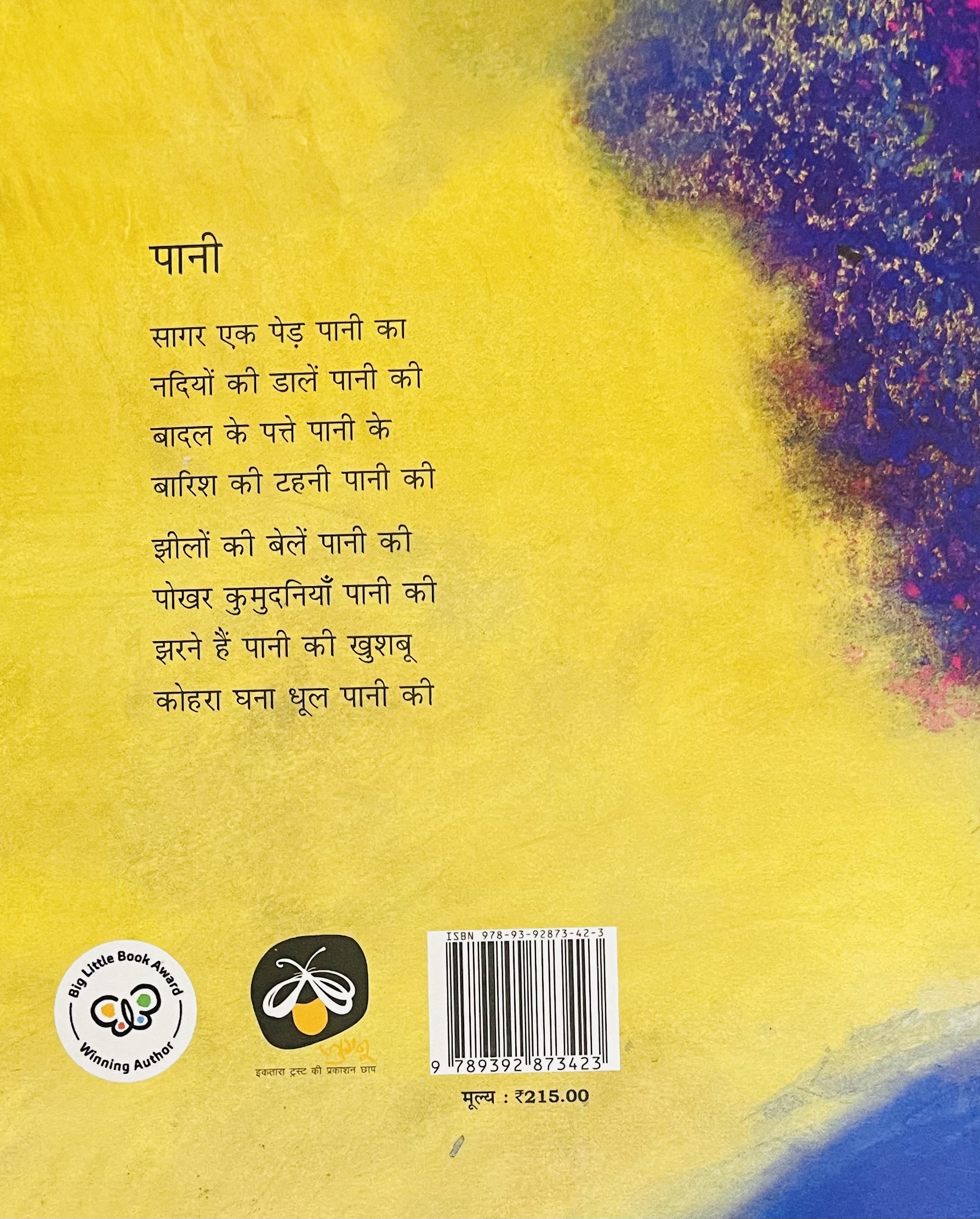 Pedon Ki Amma - image 2