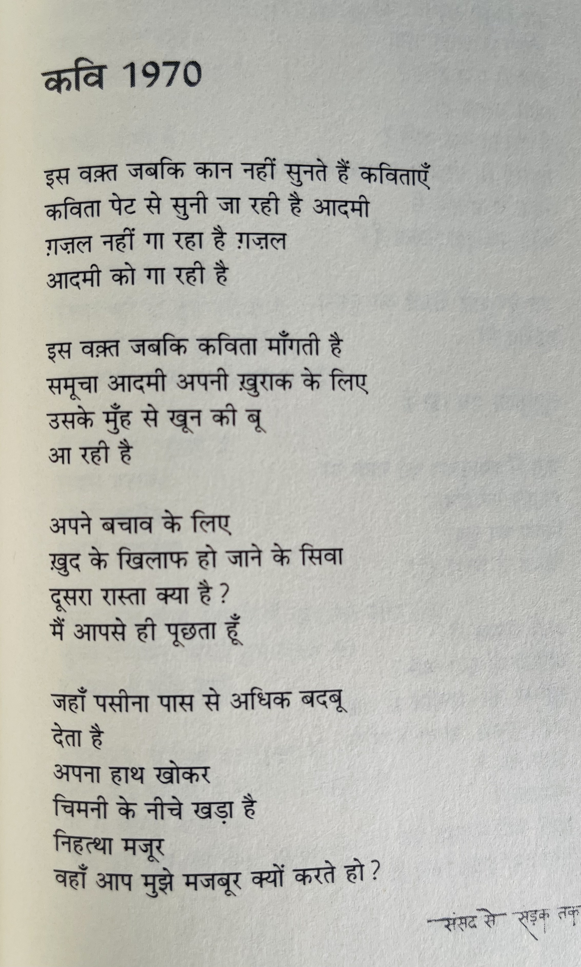 Sansad Se Sarak Tak - image 4