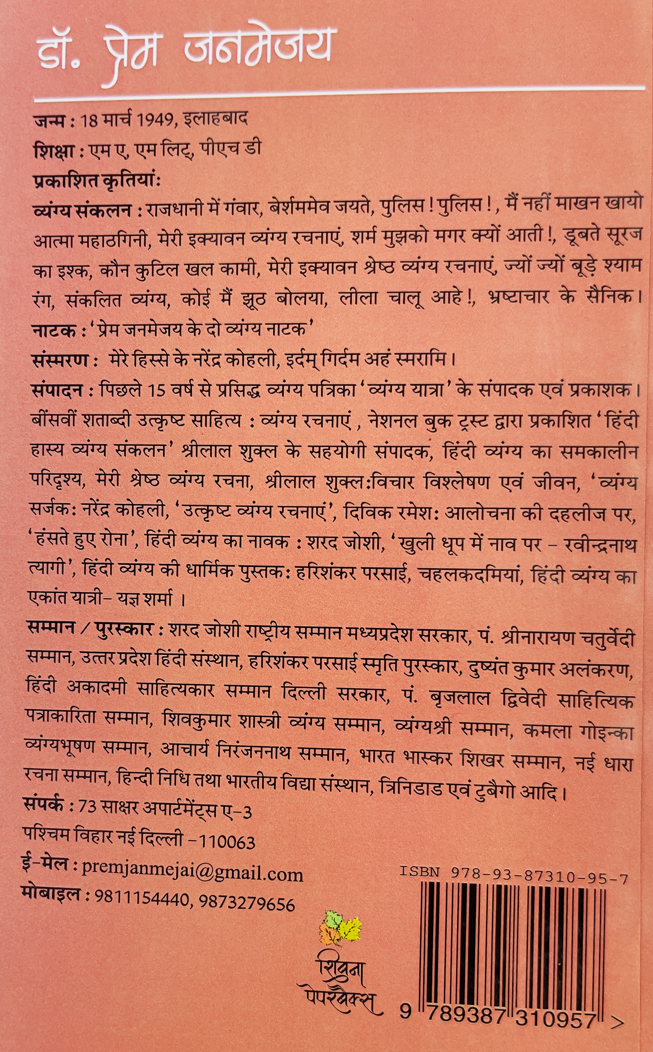 Meri Dus Rachnayen Dr. Prem Janmejai - image 2