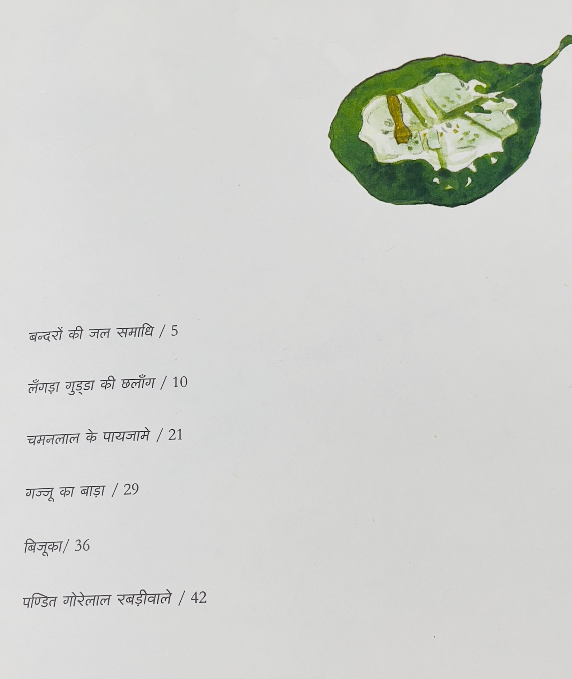 Chamanlal Ke Paiyjame - image 3