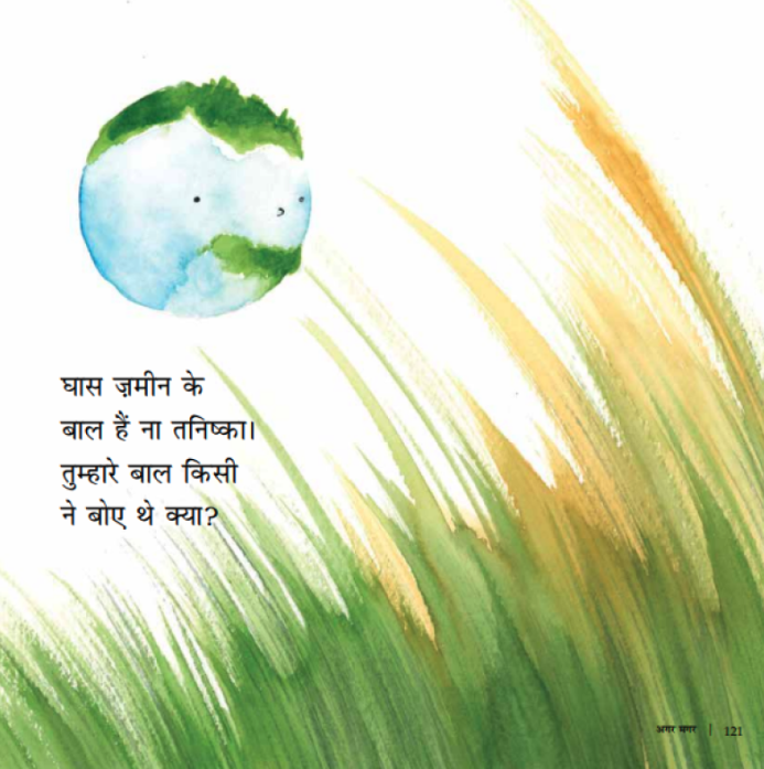 Agar Magar - image 4