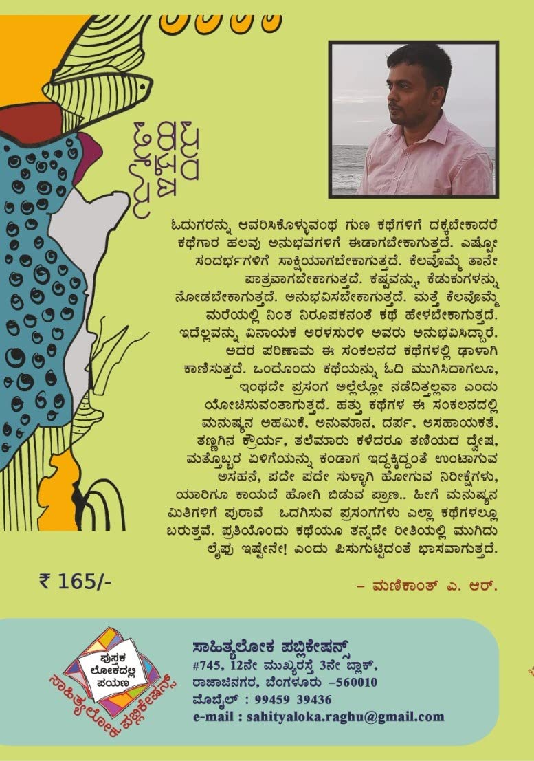 Mara Hattada Meenu - image 2