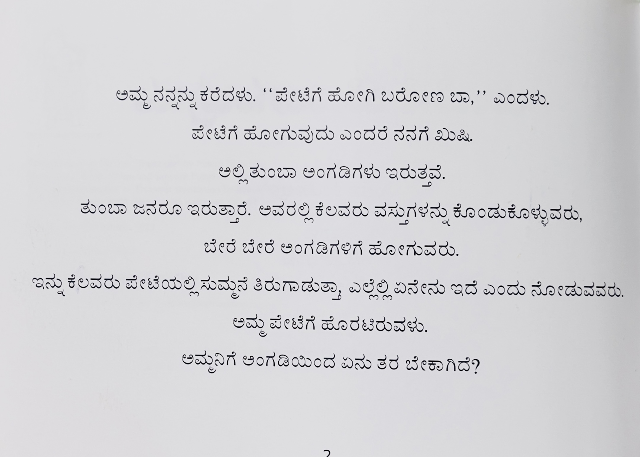 Petege Hoguvudu - image 3
