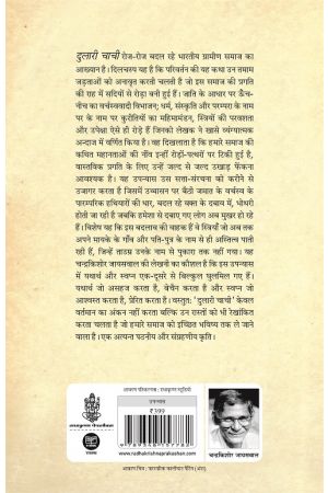 Dulari Chachi - image 2