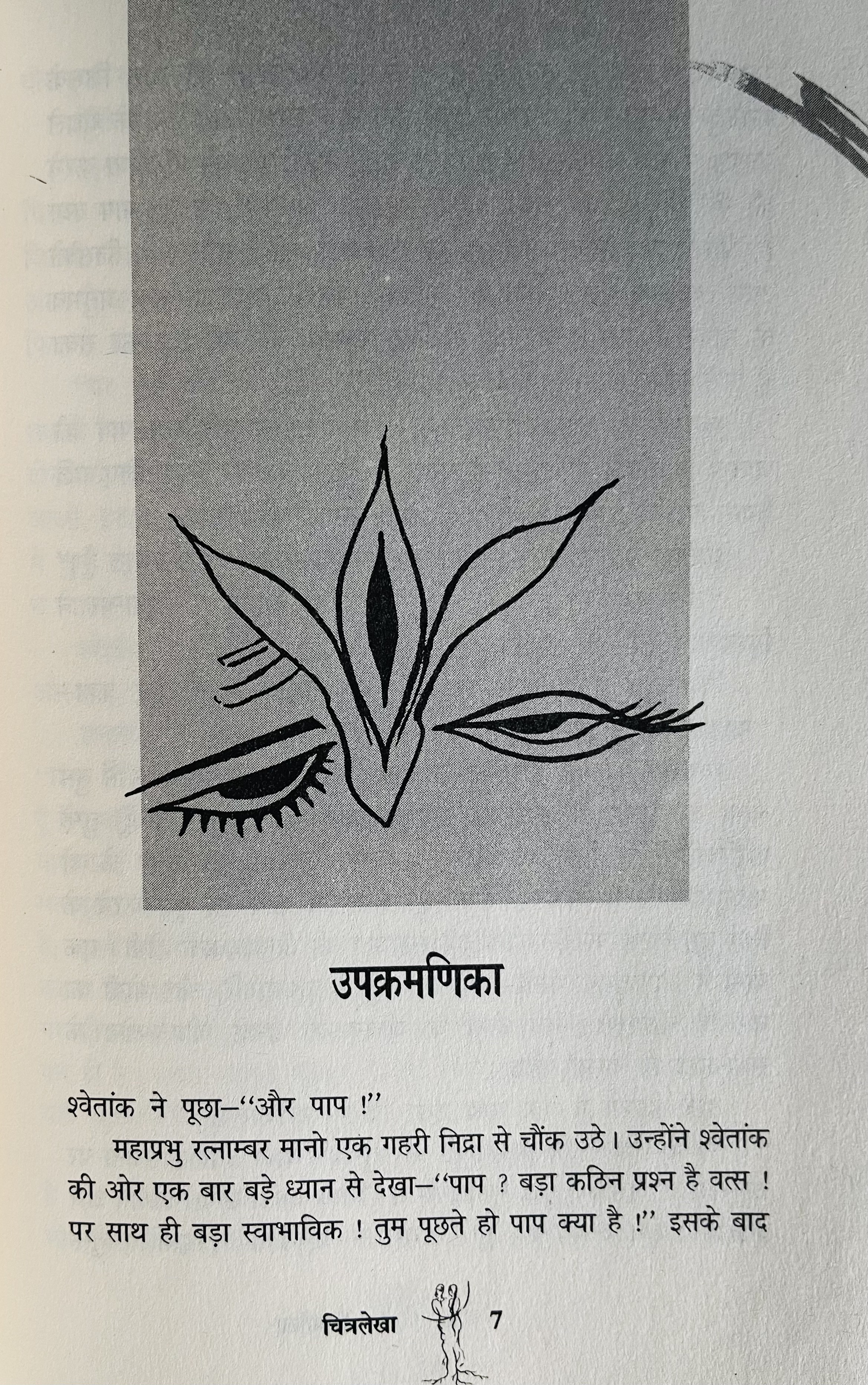 Chitralekha - image 2