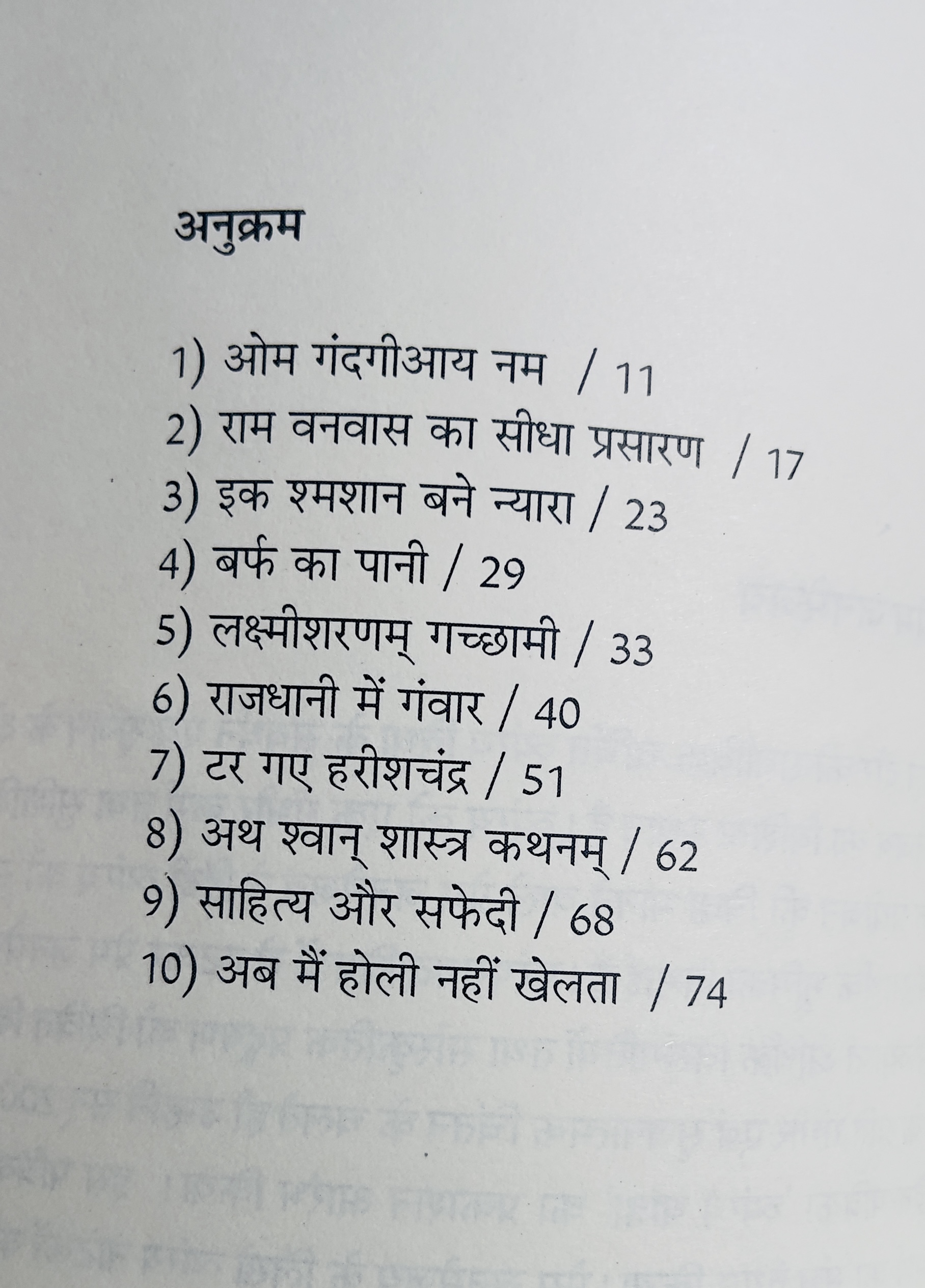 Meri Dus Rachnayen Dr. Prem Janmejai - image 3