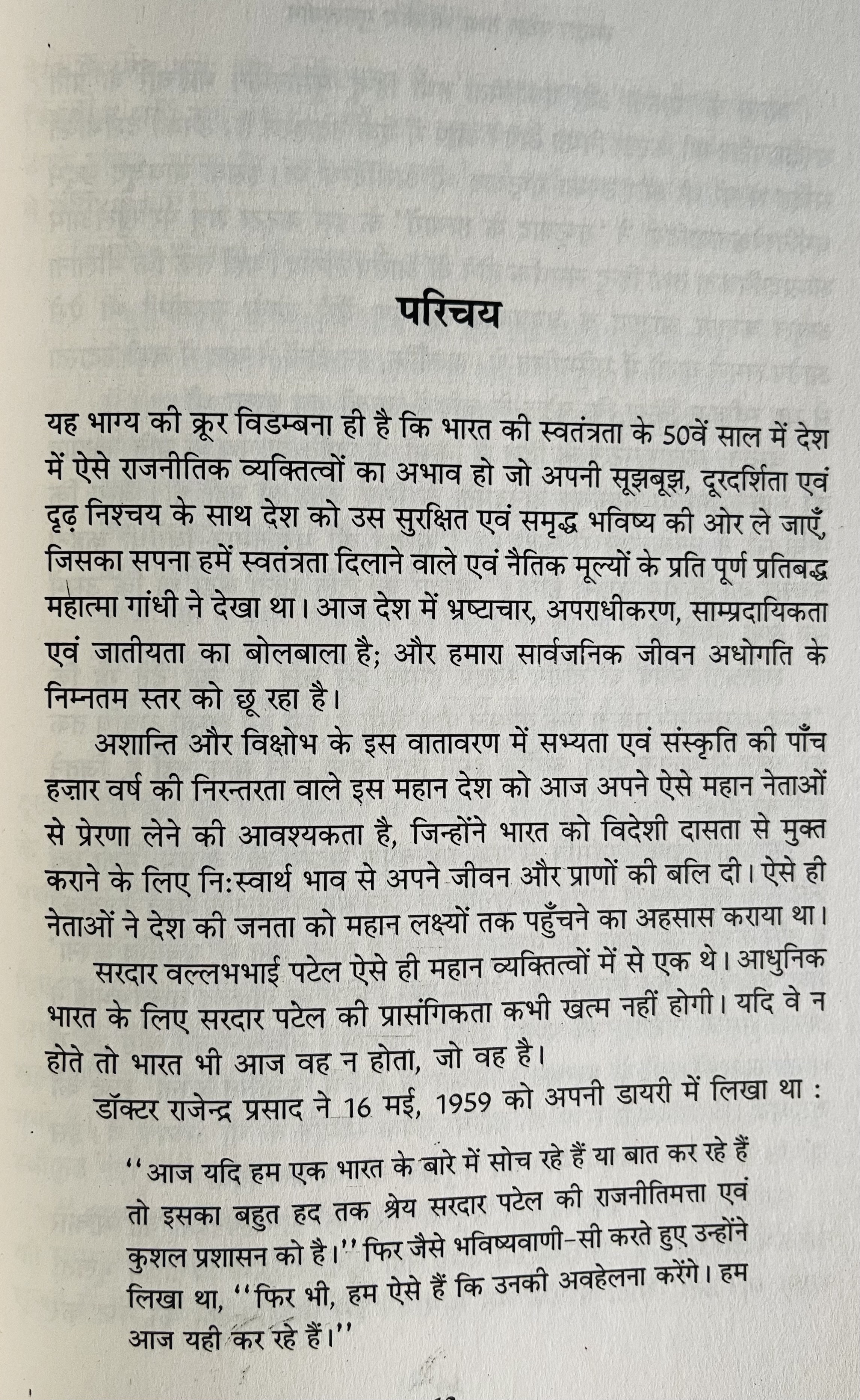 Sardar Patel Tatha Bhartiya Musalman - image 3