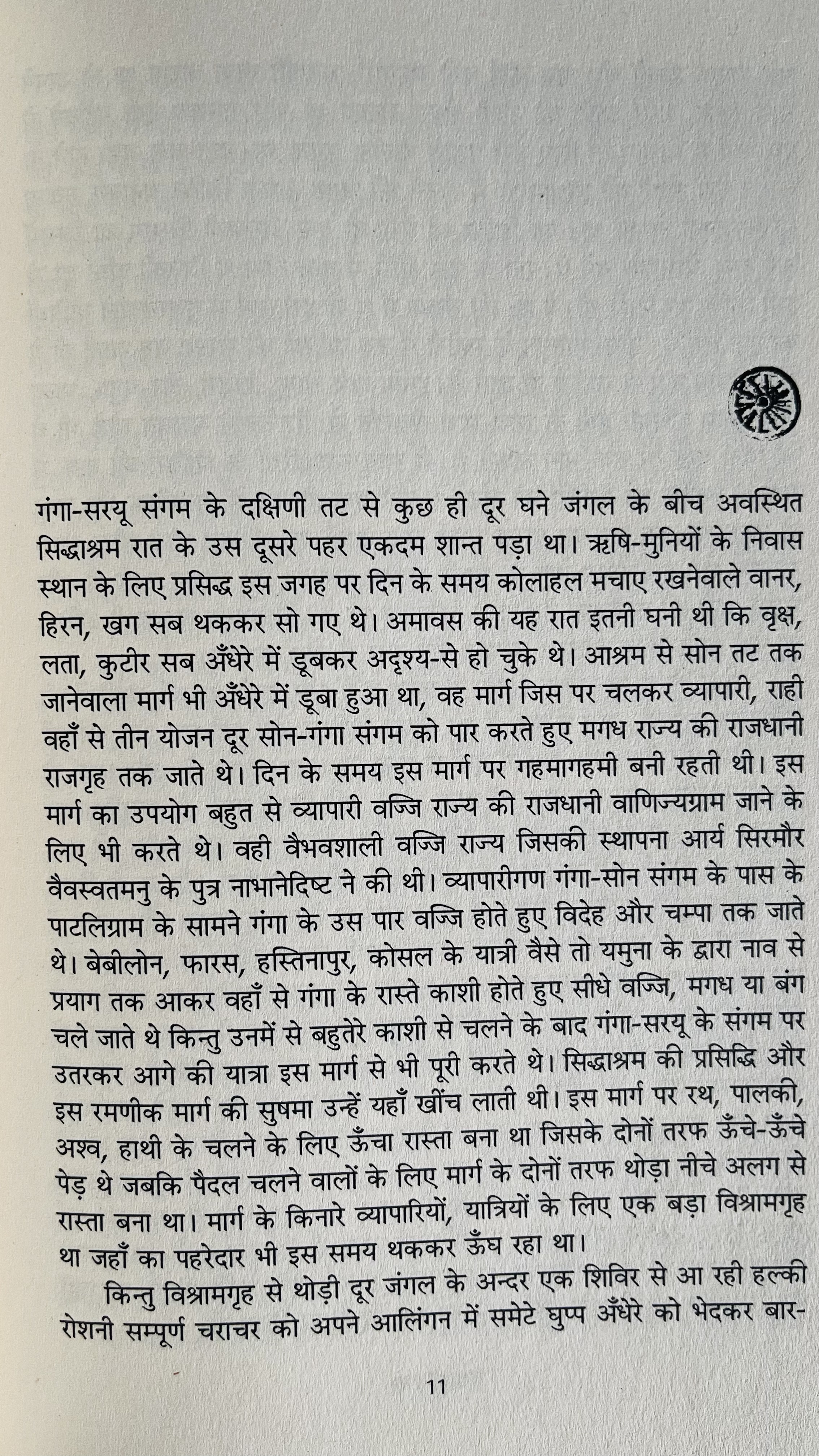Vaishalinama : Loktrantra Ki Janamkatha - image 3