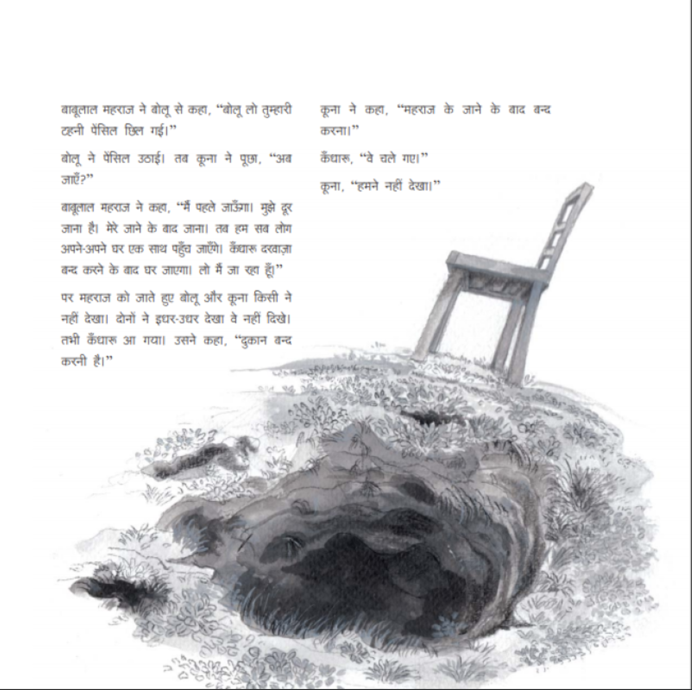 Ek Chuppi Jagah - image 4