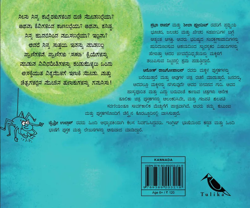 Ninagidu Saadhyave? - image 5