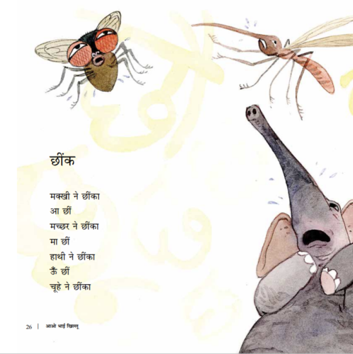 Aao Bhai Khillu - image 3