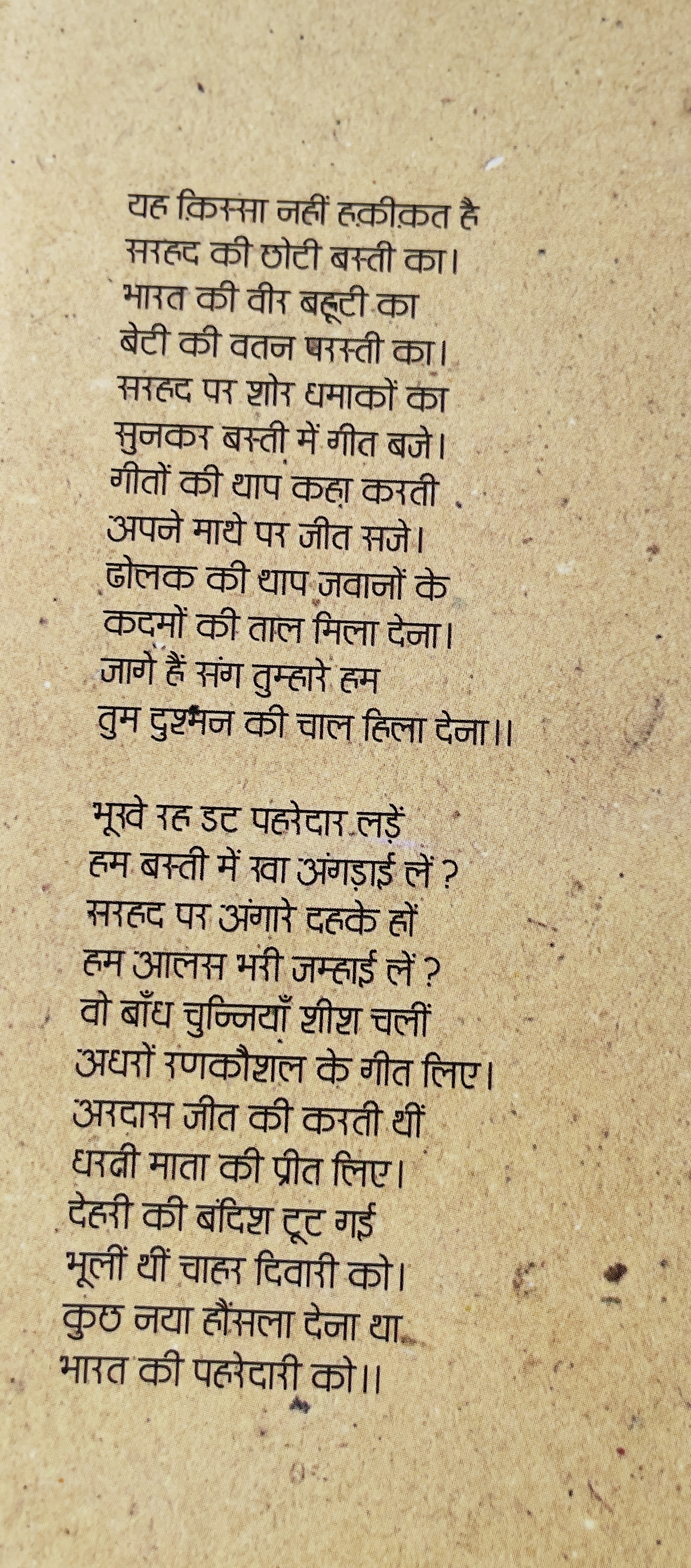 Siyalkot Ki Sarhad - image 2