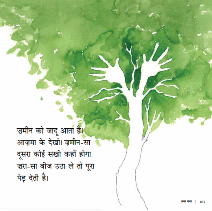 Agar Magar - image 3